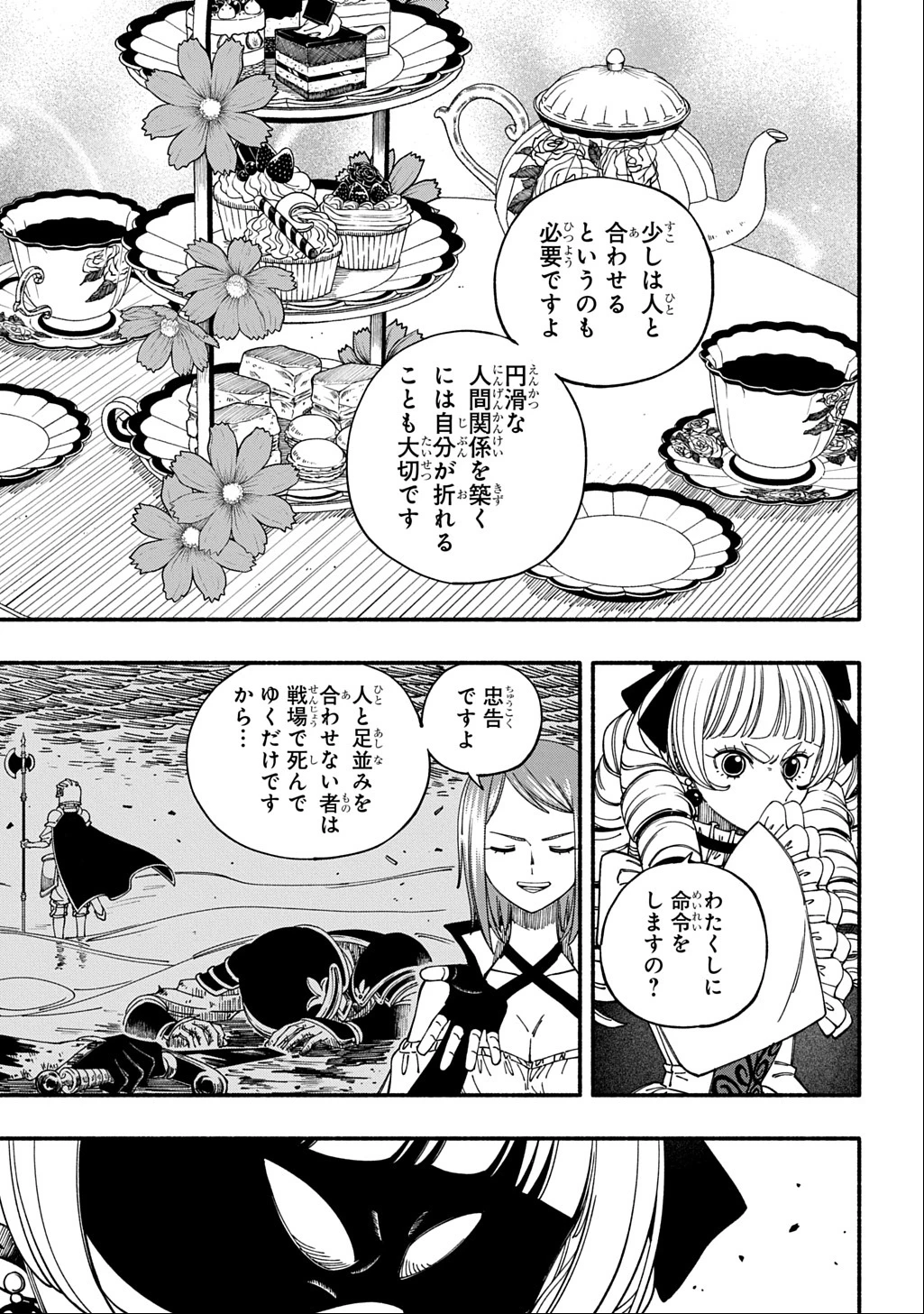 武姫の後宮物語 THE COMIC 第2話 - 19