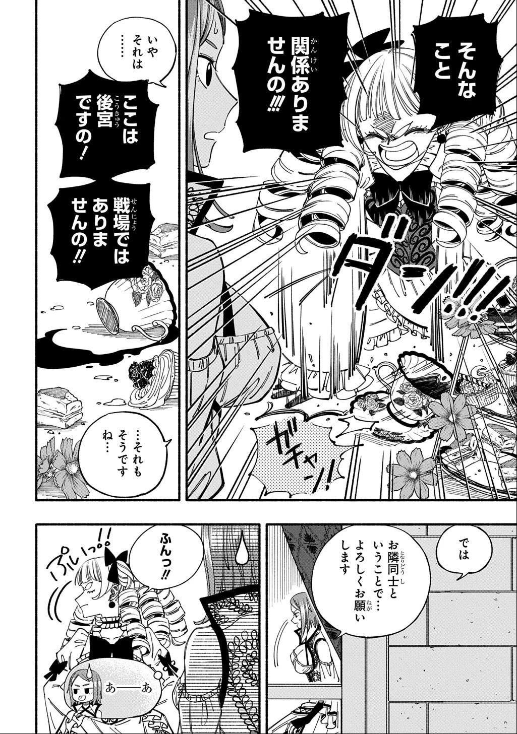 武姫の後宮物語 THE COMIC 第2話 - 20