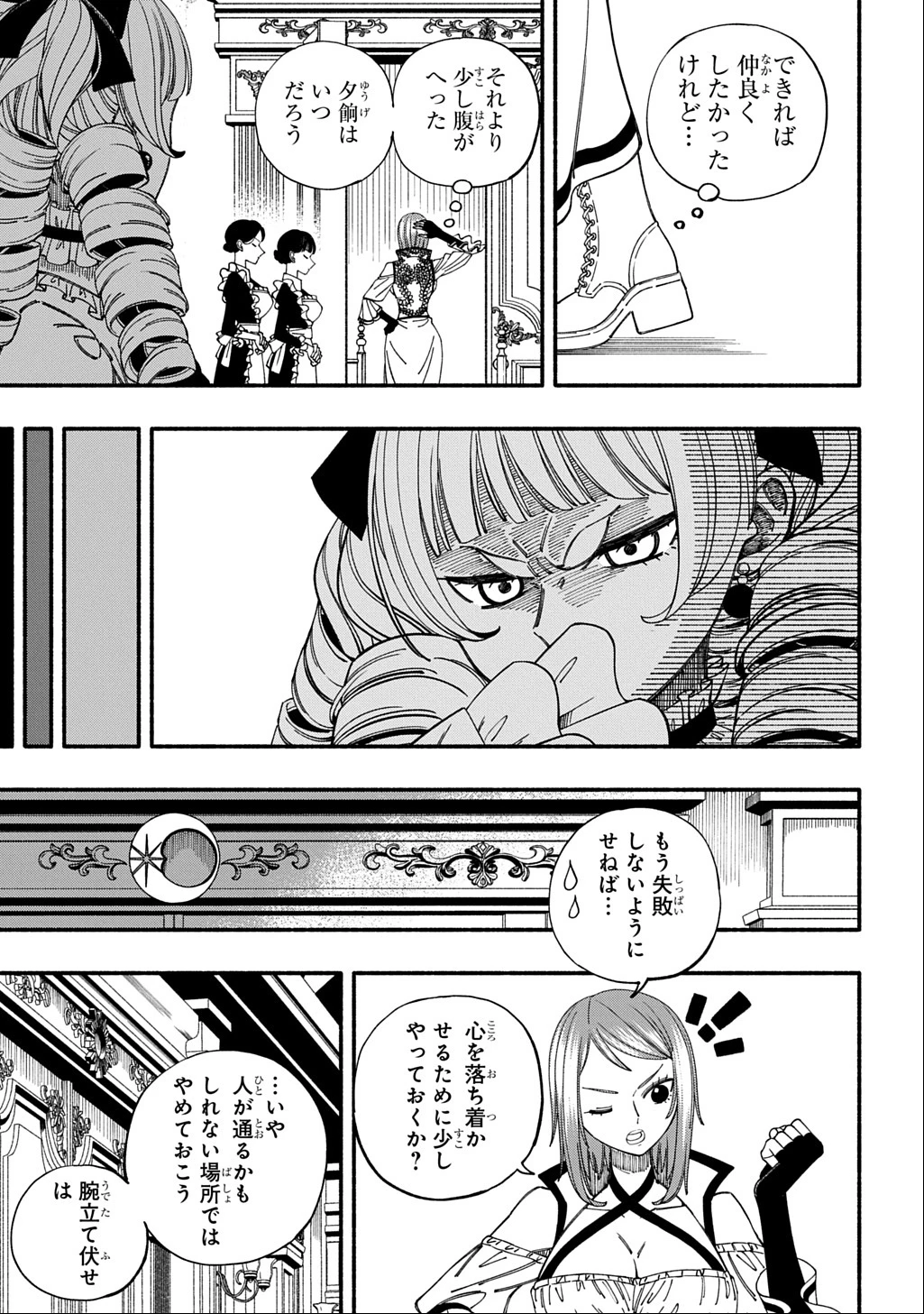 武姫の後宮物語 THE COMIC 第2話 - 21