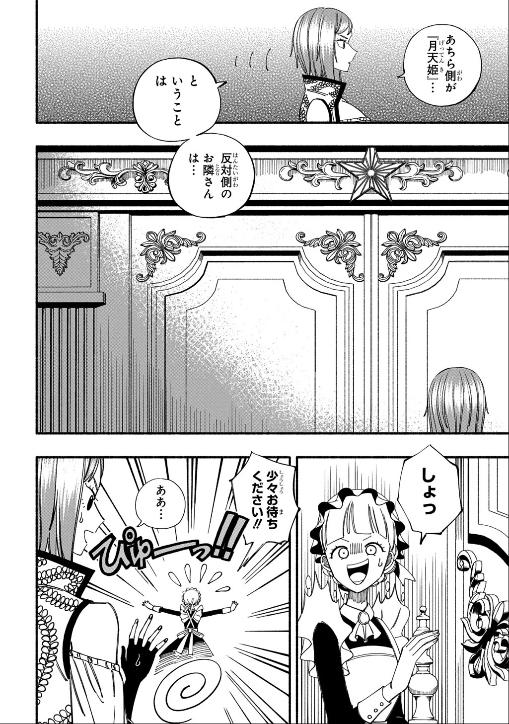 武姫の後宮物語 THE COMIC 第2話 - 22