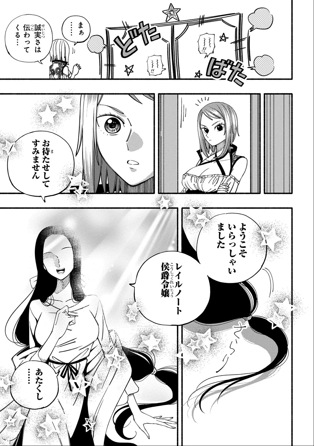 武姫の後宮物語 THE COMIC 第2話 - 23