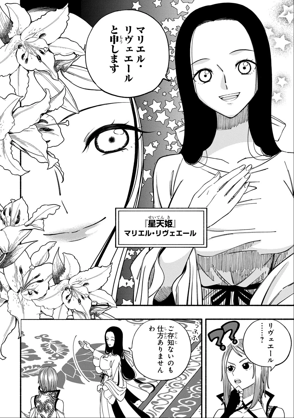 武姫の後宮物語 THE COMIC 第2話 - 24