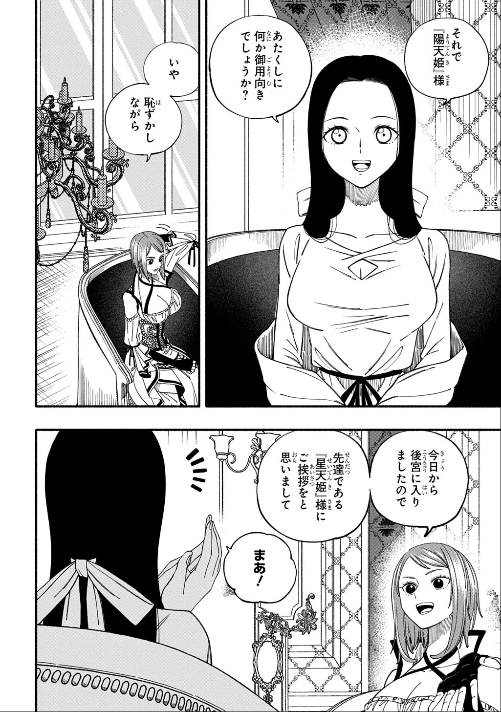 武姫の後宮物語 THE COMIC 第2話 - 26