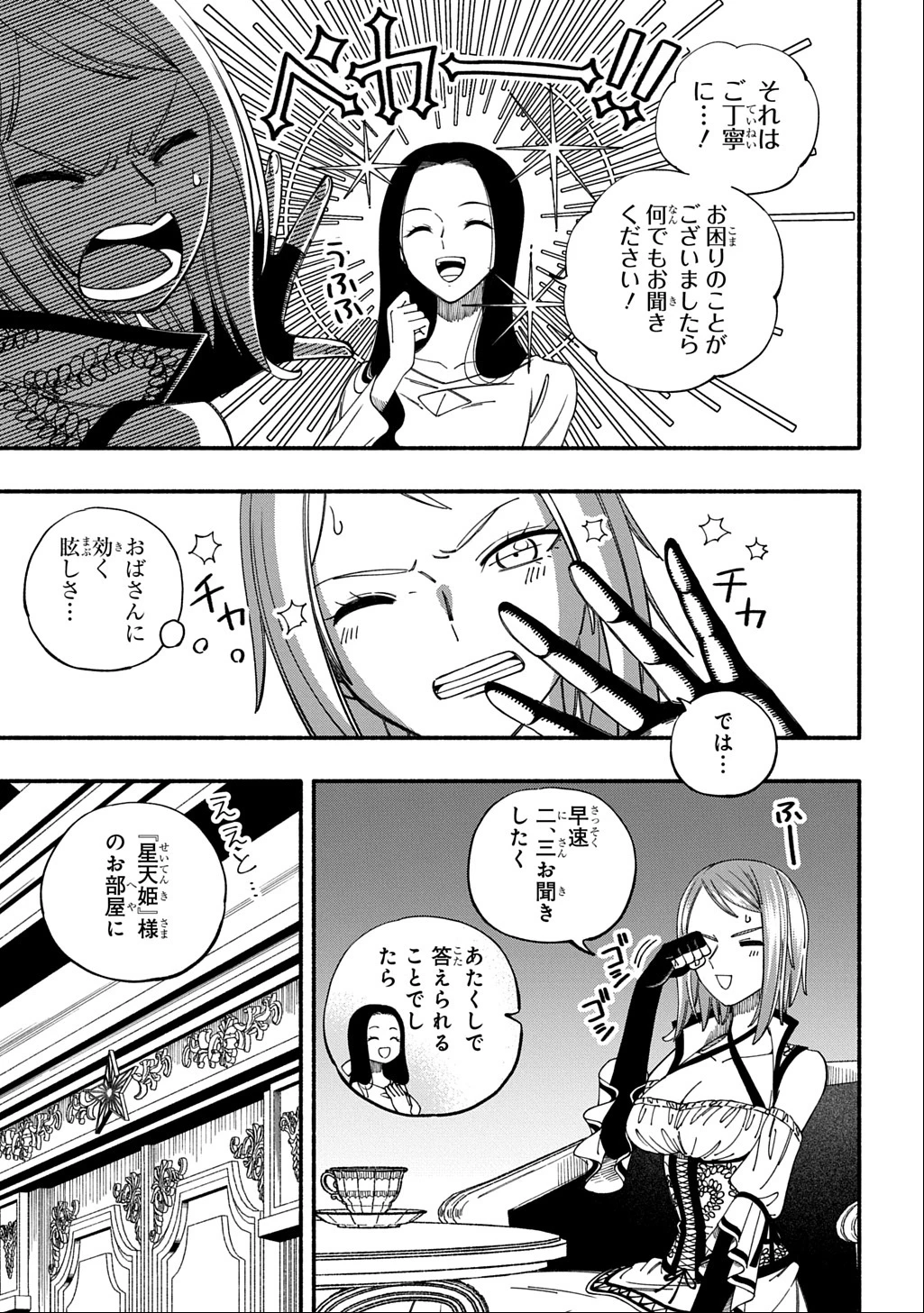 武姫の後宮物語 THE COMIC 第2話 - 27