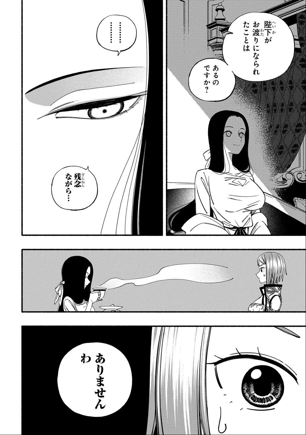 武姫の後宮物語 THE COMIC 第2話 - 28