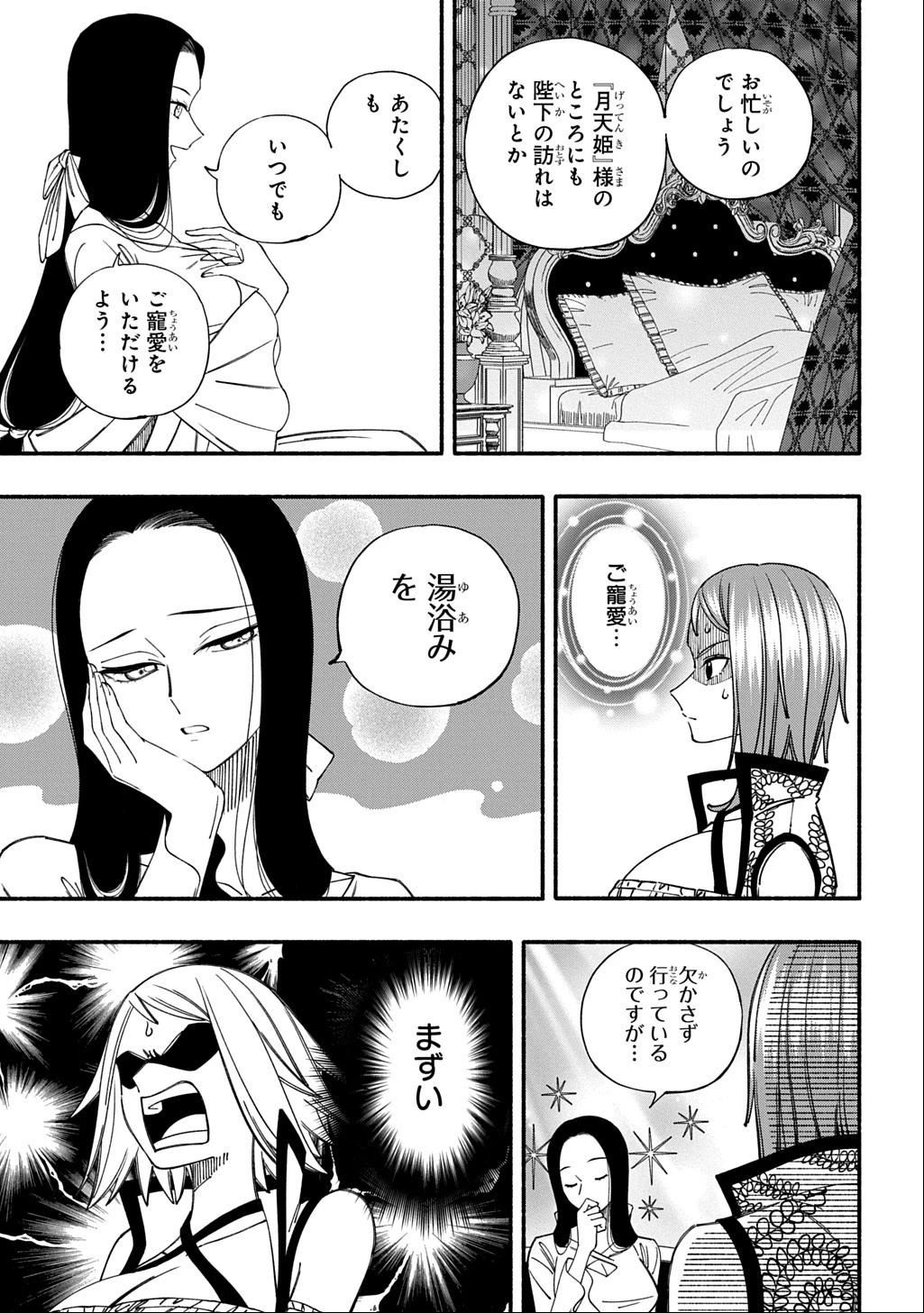 武姫の後宮物語 THE COMIC 第2話 - 29