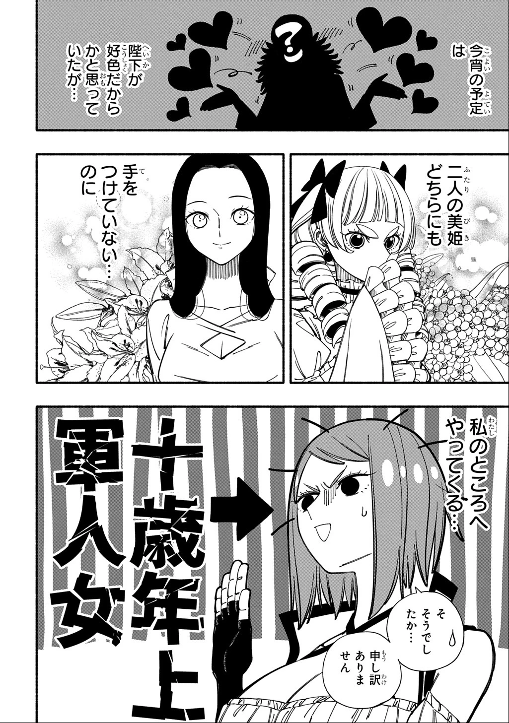 武姫の後宮物語 THE COMIC 第2話 - 30