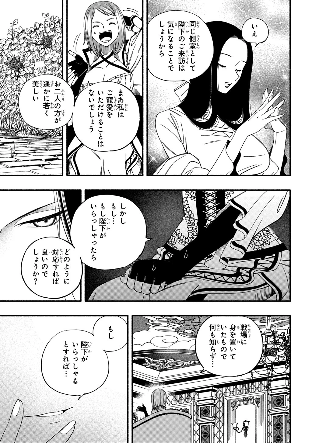 武姫の後宮物語 THE COMIC 第2話 - 31