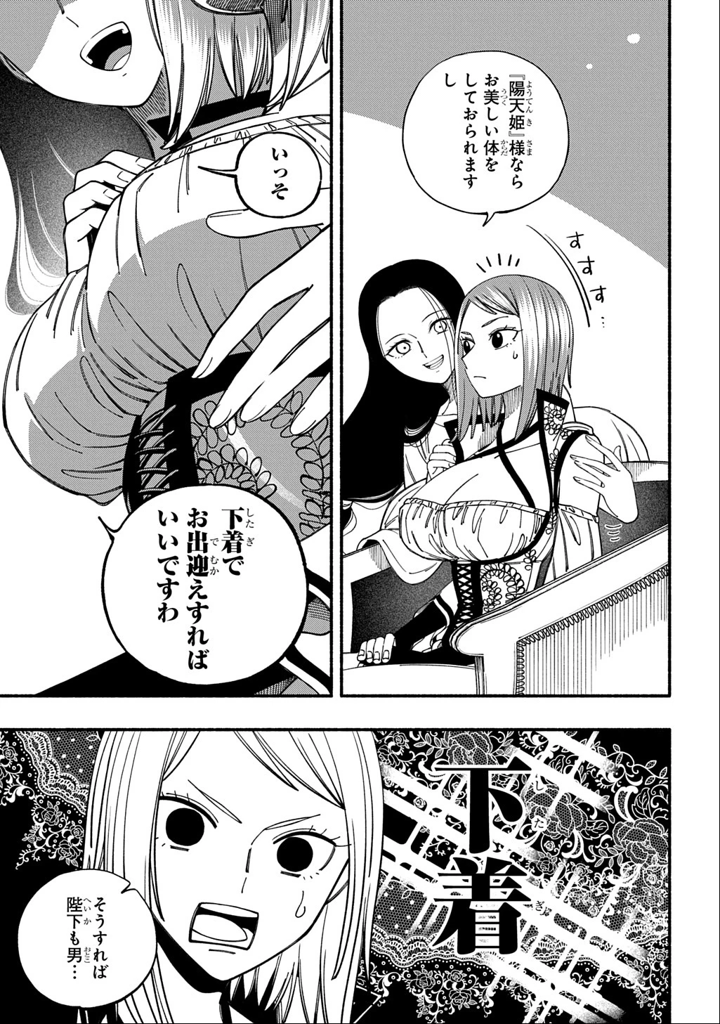 武姫の後宮物語 THE COMIC 第2話 - 33