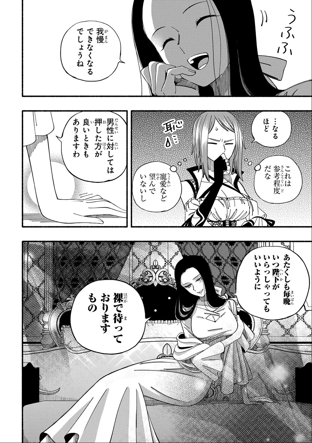 武姫の後宮物語 THE COMIC 第2話 - 34