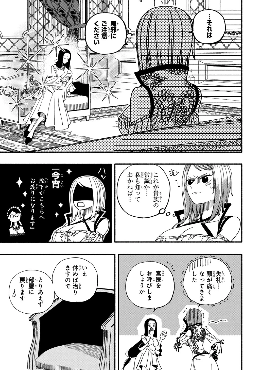 武姫の後宮物語 THE COMIC 第2話 - 35