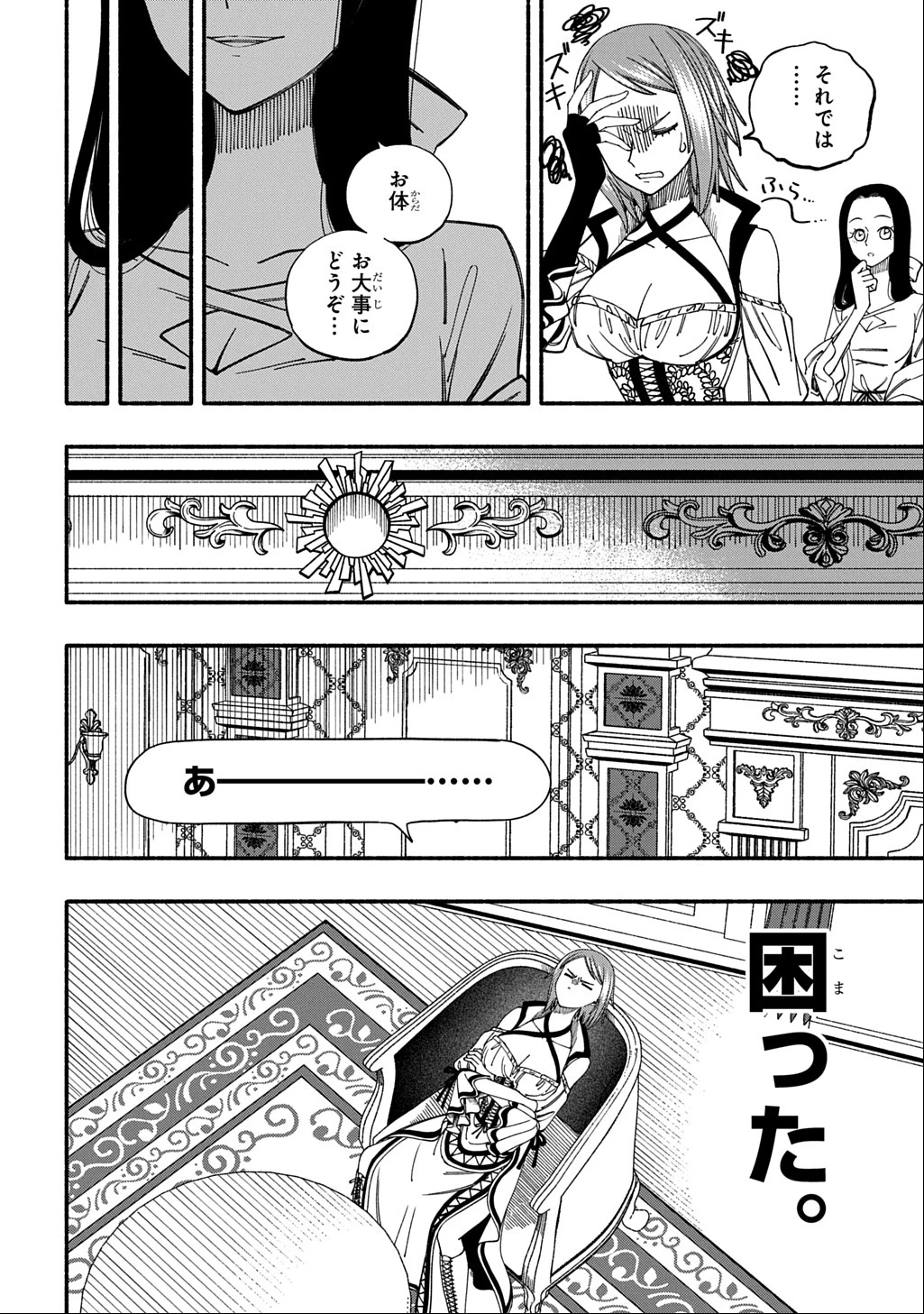 武姫の後宮物語 THE COMIC 第2話 - 36