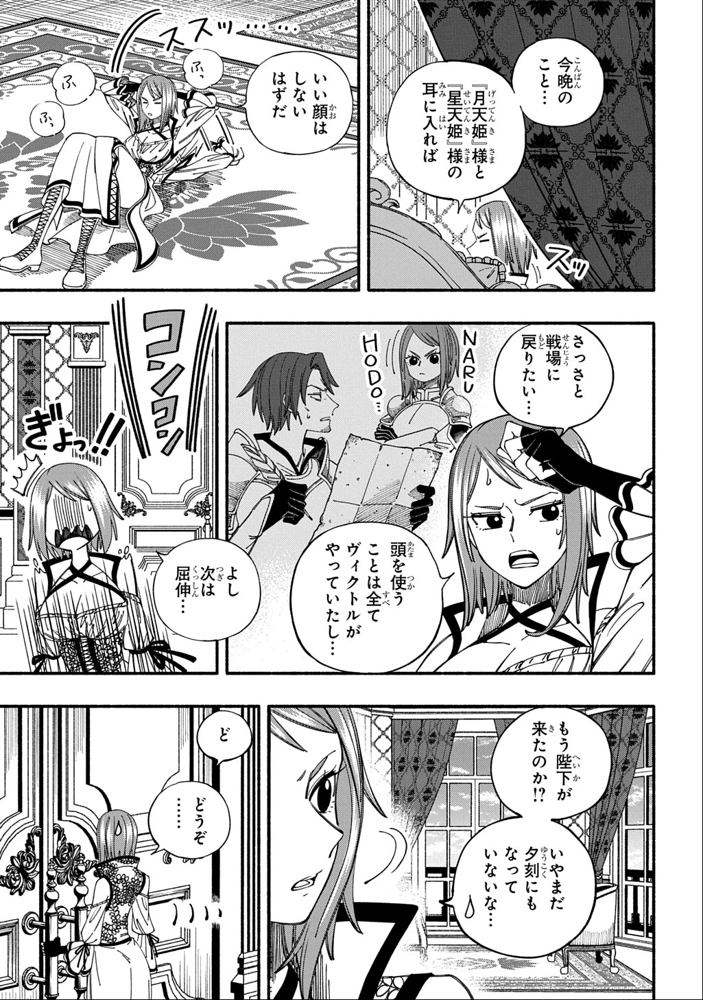 武姫の後宮物語 THE COMIC 第2話 - 37