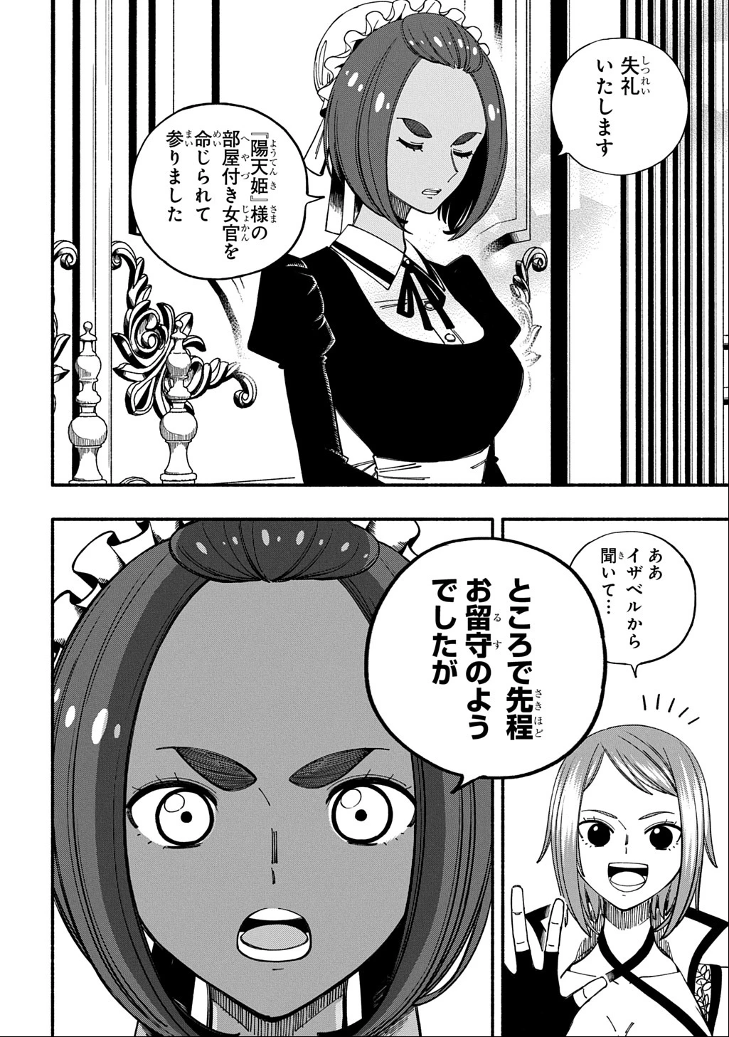 武姫の後宮物語 THE COMIC 第2話 - 38