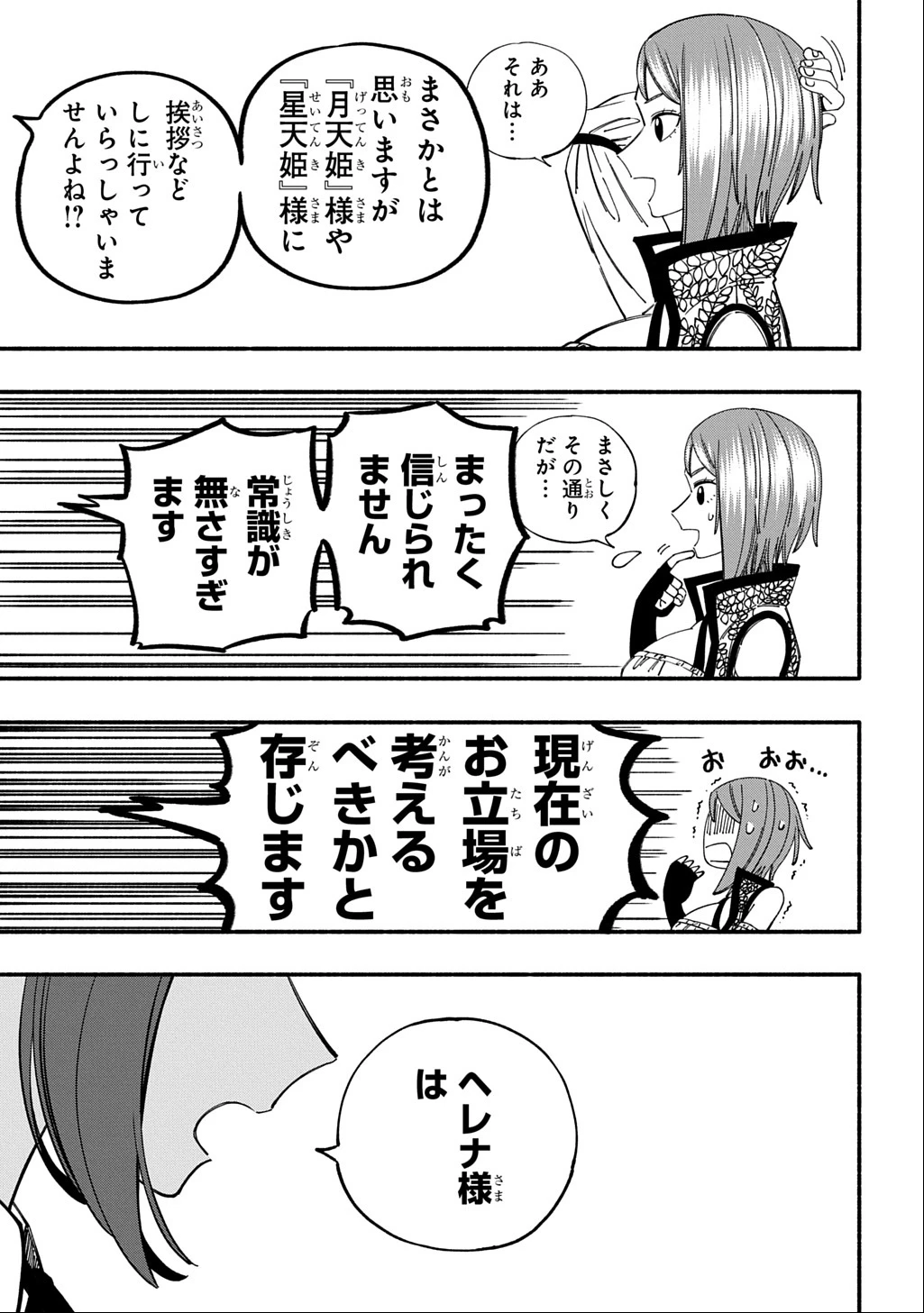 武姫の後宮物語 THE COMIC 第2話 - 39