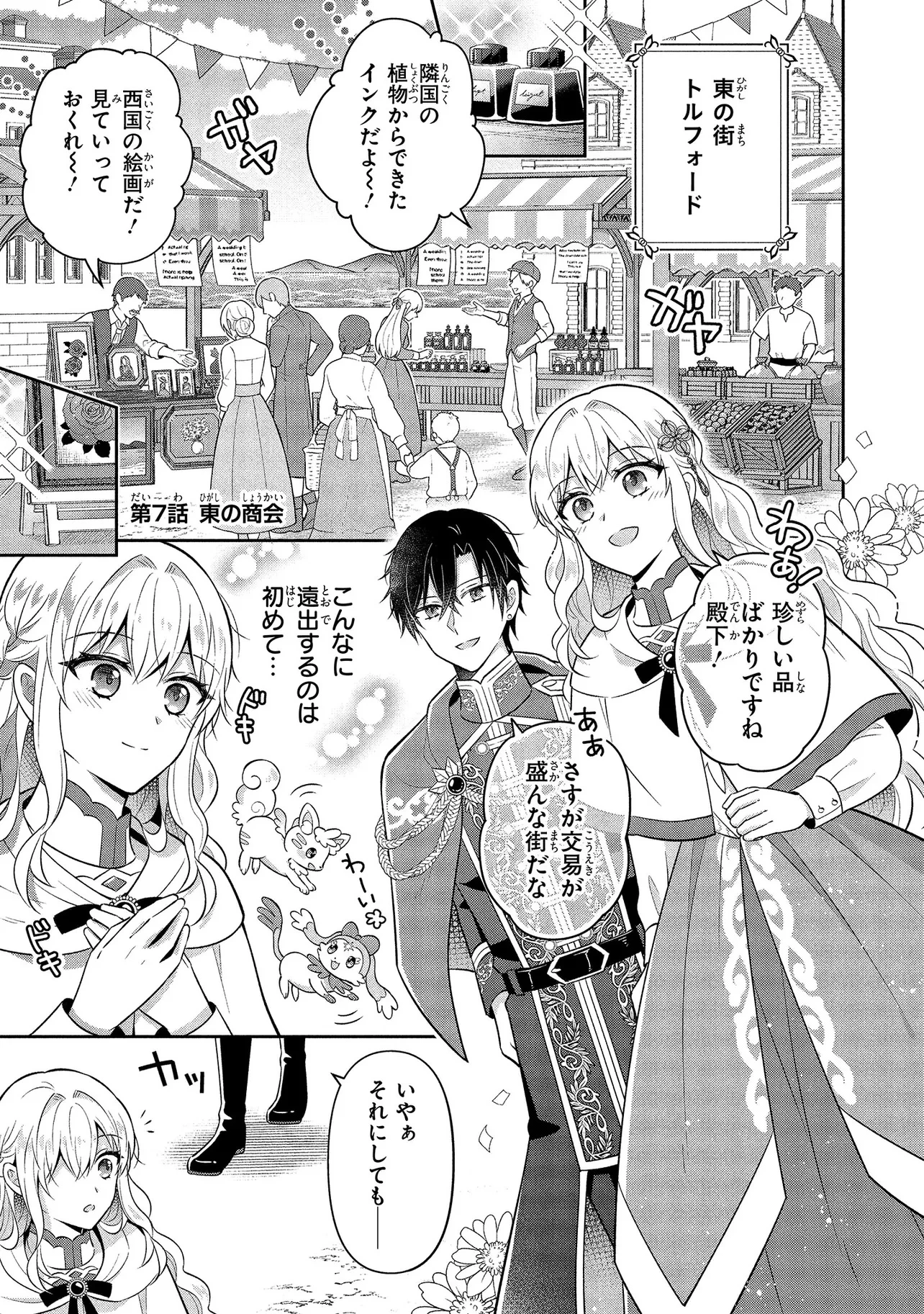 捨てられ転生皇女ですが敵国で聖女のフリをしています 第7話 - 1
