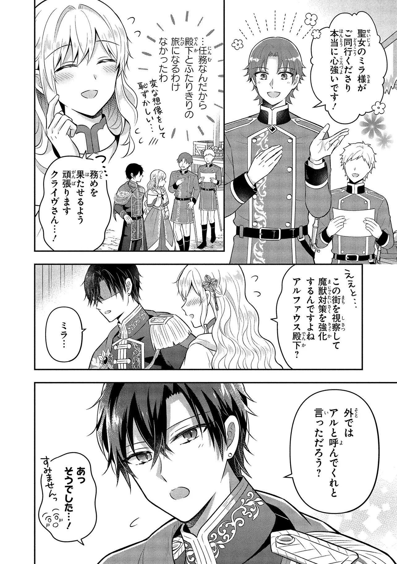 捨てられ転生皇女ですが敵国で聖女のフリをしています 第7話 - 2