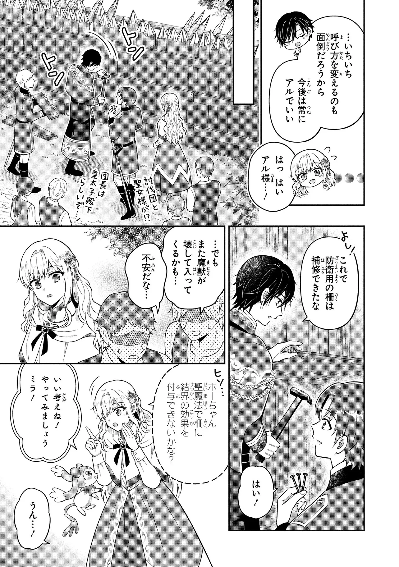 捨てられ転生皇女ですが敵国で聖女のフリをしています 第7話 - 3