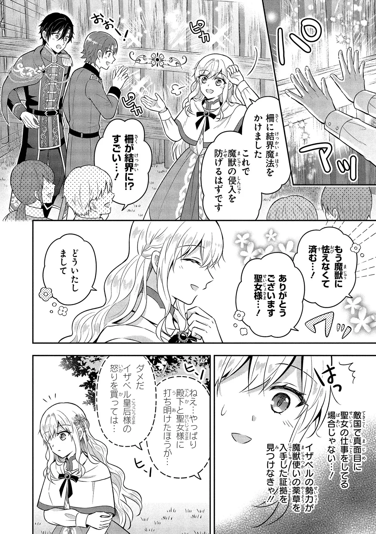 捨てられ転生皇女ですが敵国で聖女のフリをしています 第7話 - 4