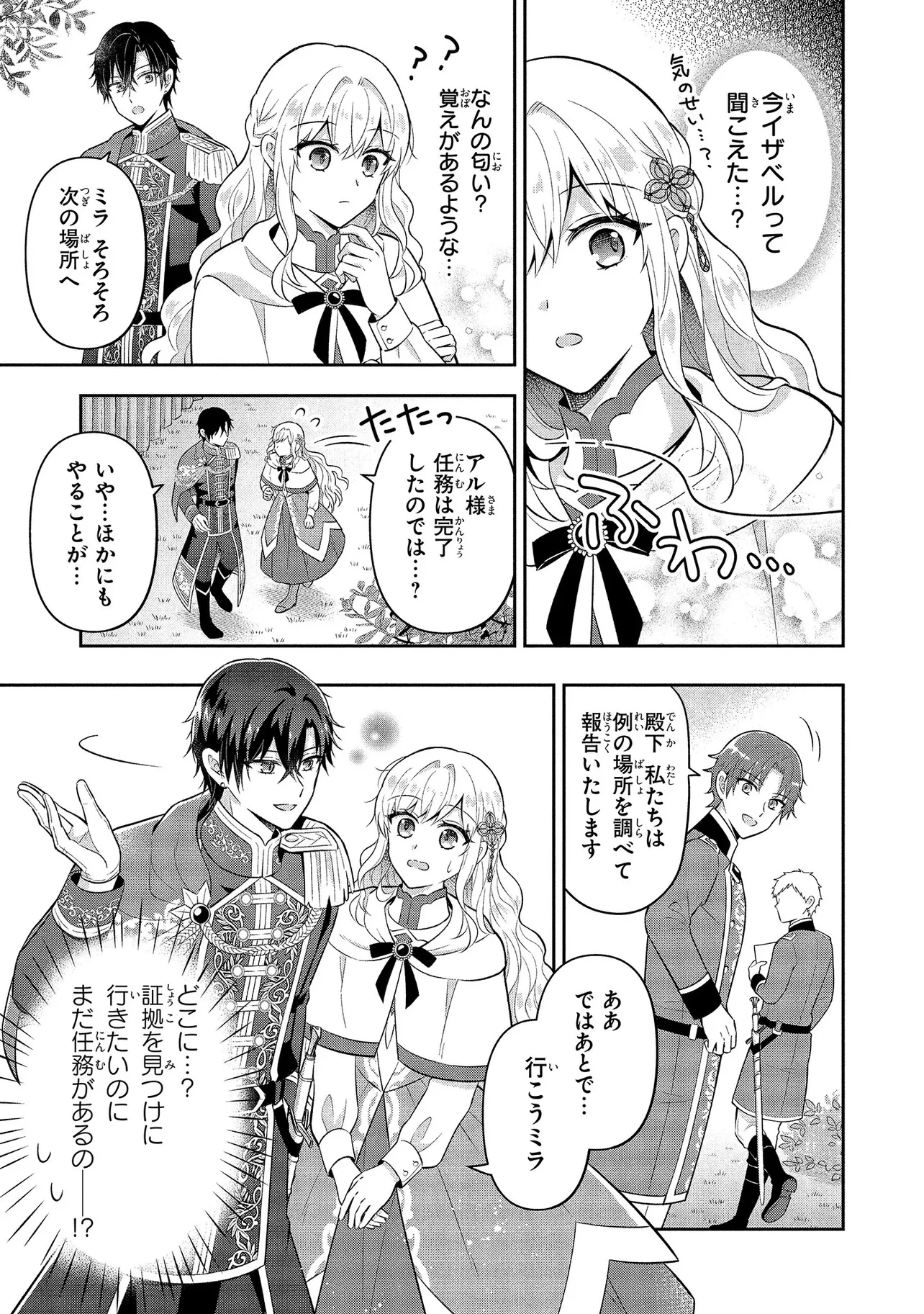 捨てられ転生皇女ですが敵国で聖女のフリをしています 第7話 - 5