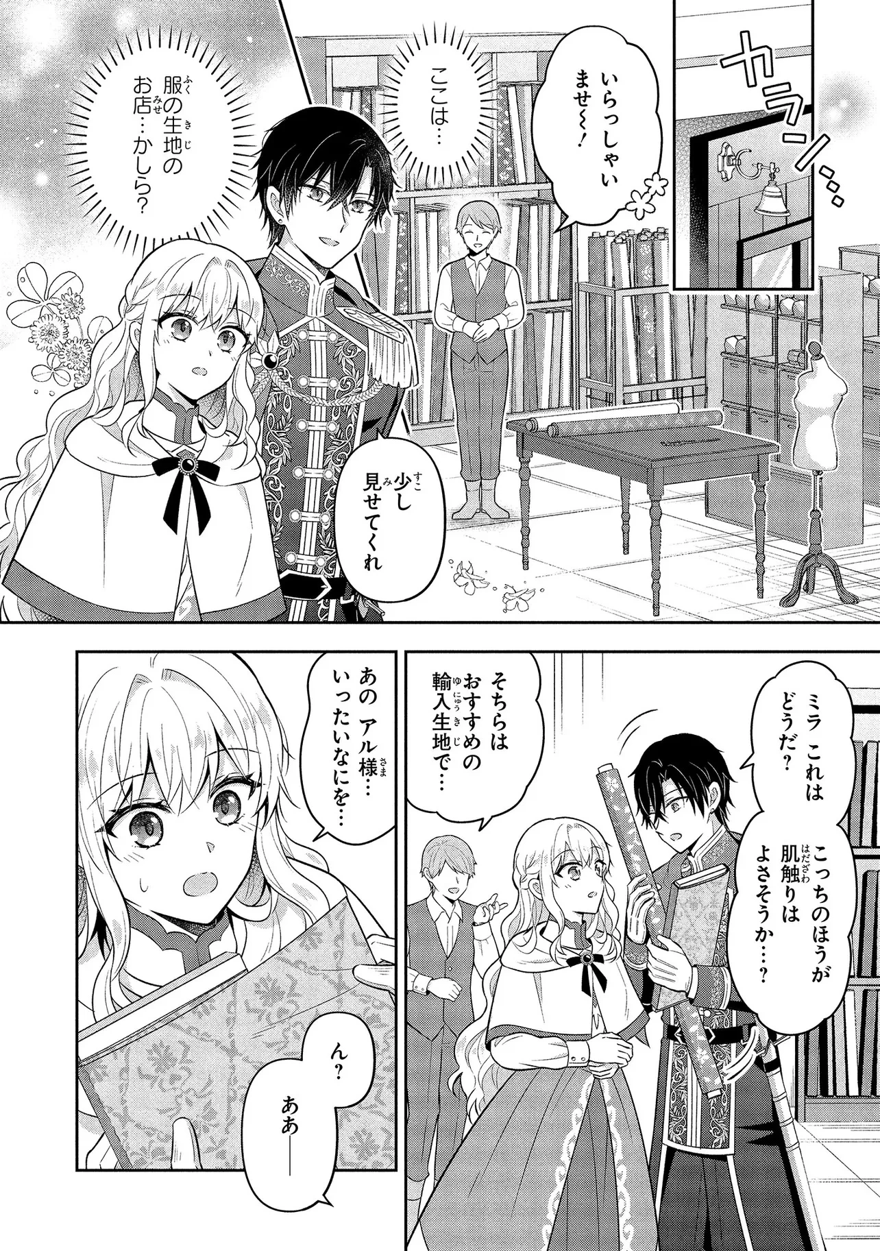 捨てられ転生皇女ですが敵国で聖女のフリをしています 第7話 - 6