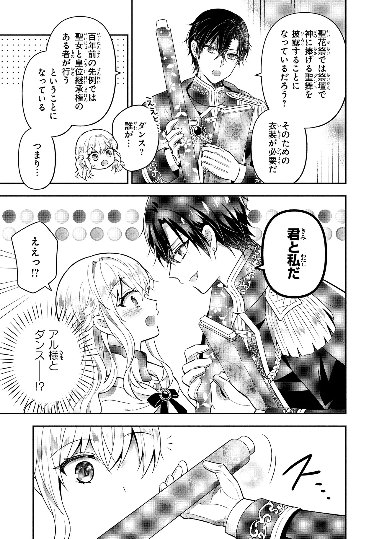 捨てられ転生皇女ですが敵国で聖女のフリをしています 第7話 - 7