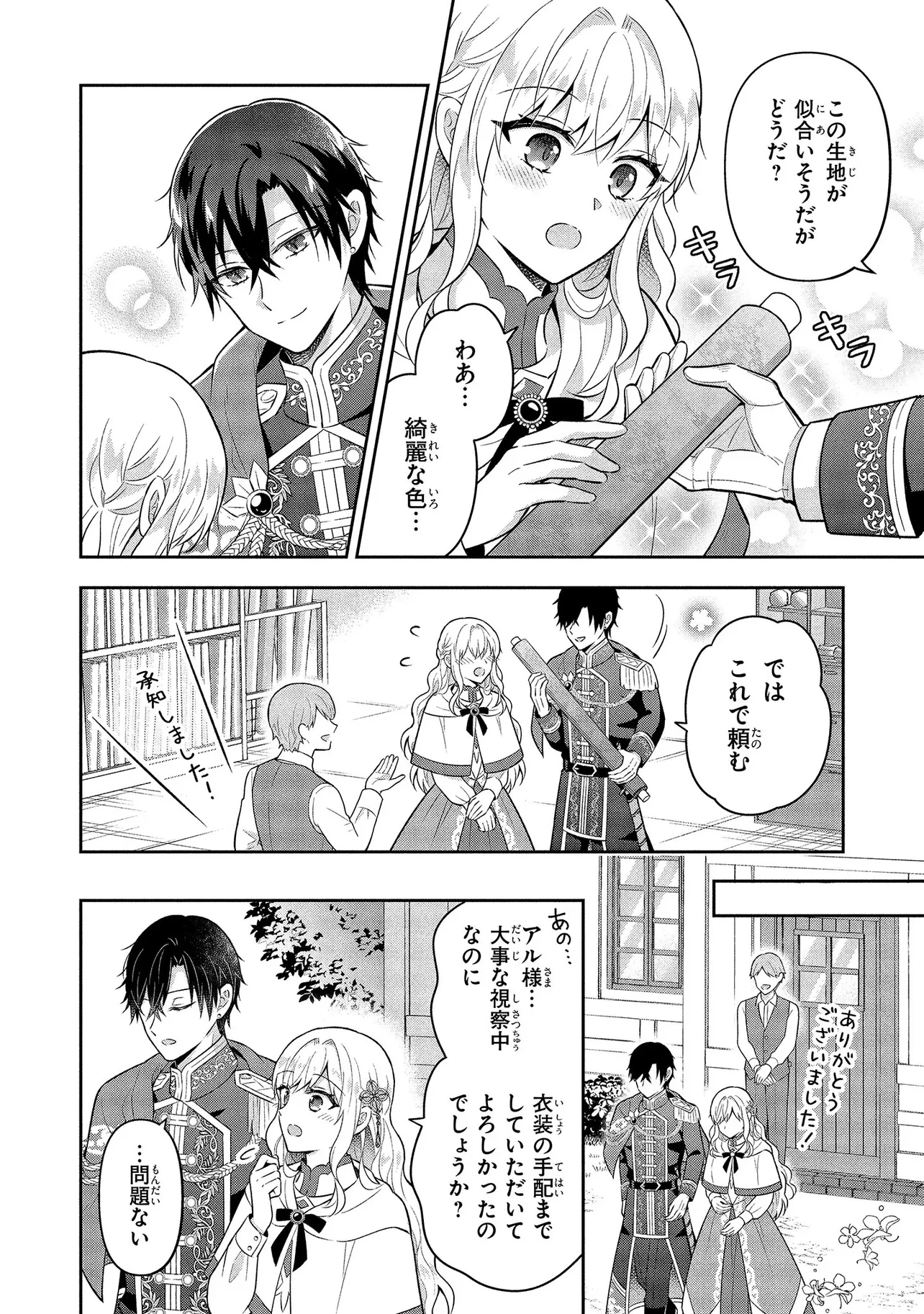 捨てられ転生皇女ですが敵国で聖女のフリをしています 第7話 - 8