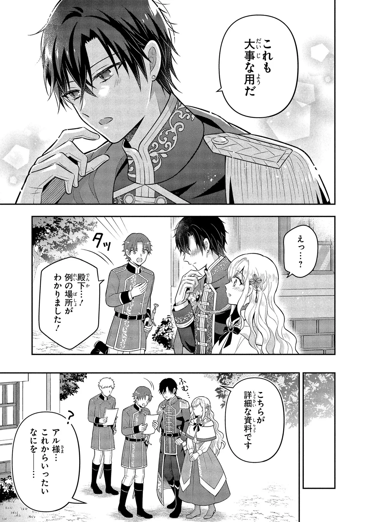 捨てられ転生皇女ですが敵国で聖女のフリをしています 第7話 - 9