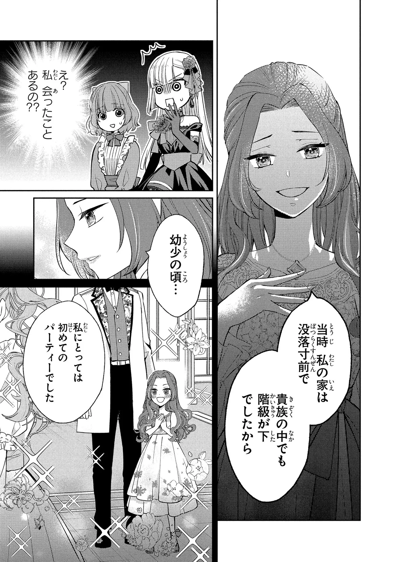 悪役令嬢のショコラティエは推しの攻略に有効でした 第8話 - 3