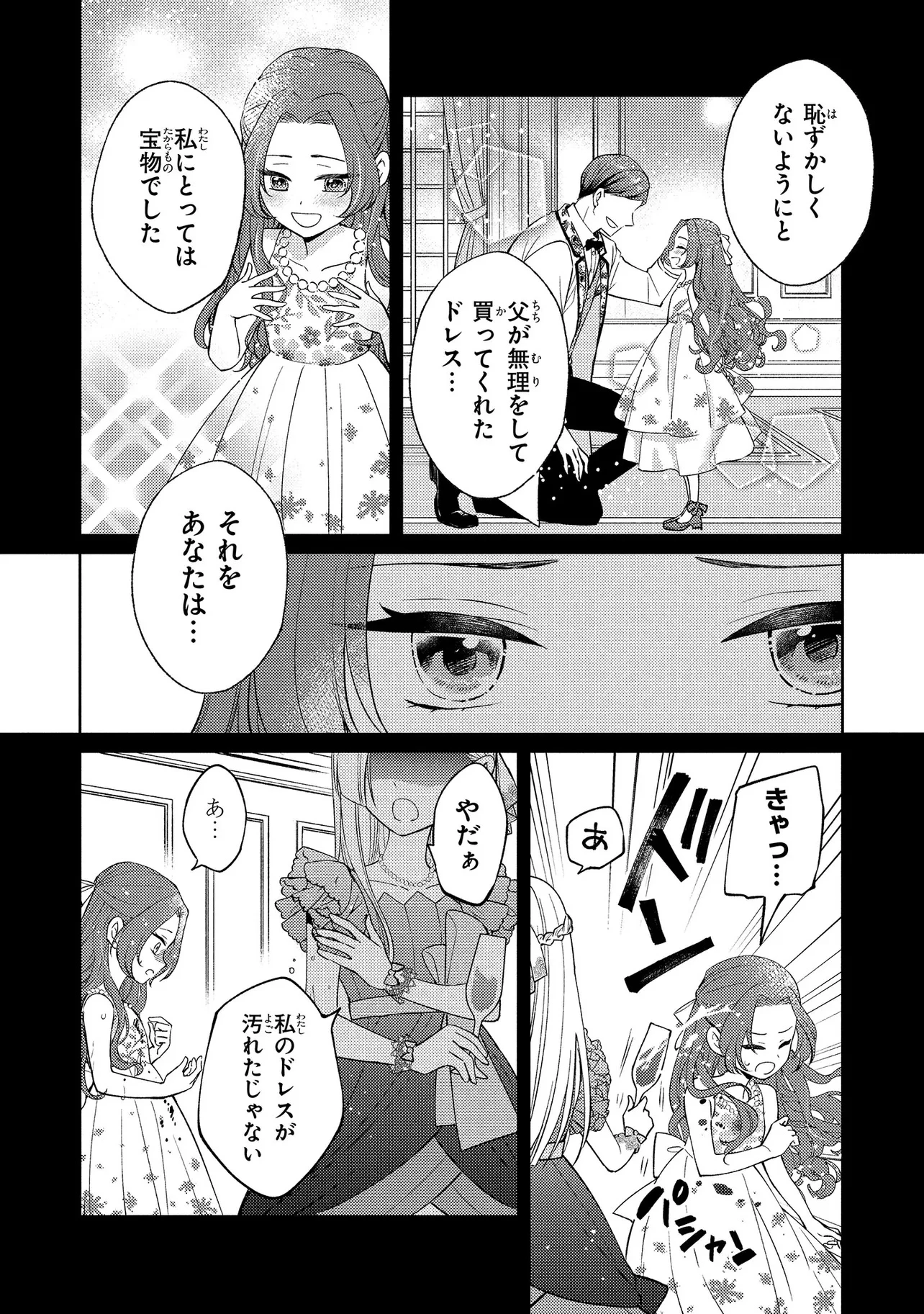 悪役令嬢のショコラティエは推しの攻略に有効でした 第8話 - 4