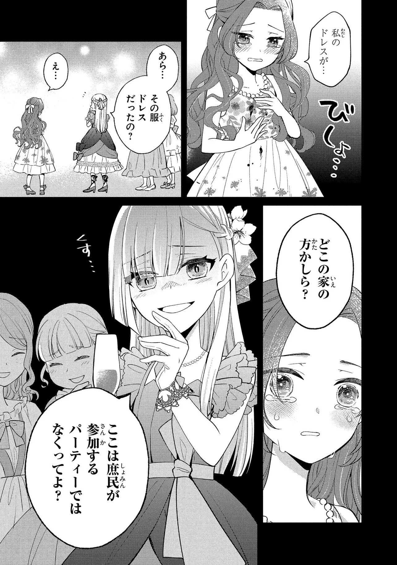 悪役令嬢のショコラティエは推しの攻略に有効でした 第8話 - 5