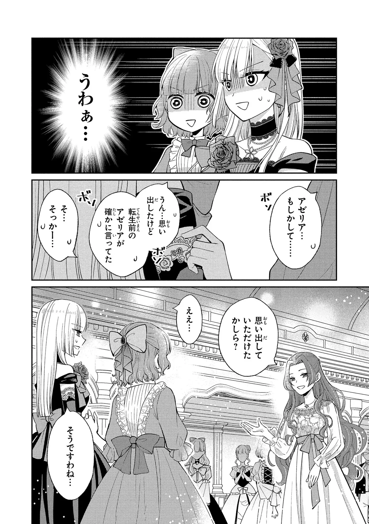 悪役令嬢のショコラティエは推しの攻略に有効でした 第8話 - 6