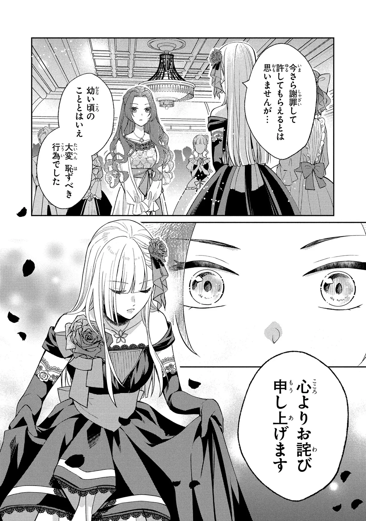 悪役令嬢のショコラティエは推しの攻略に有効でした 第8話 - 8