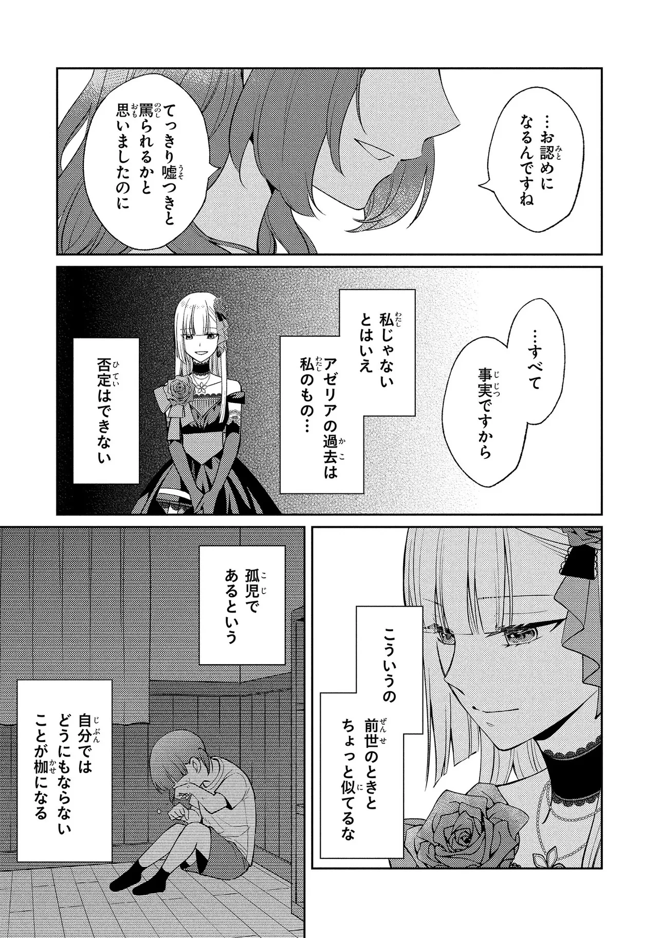 悪役令嬢のショコラティエは推しの攻略に有効でした 第8話 - 9