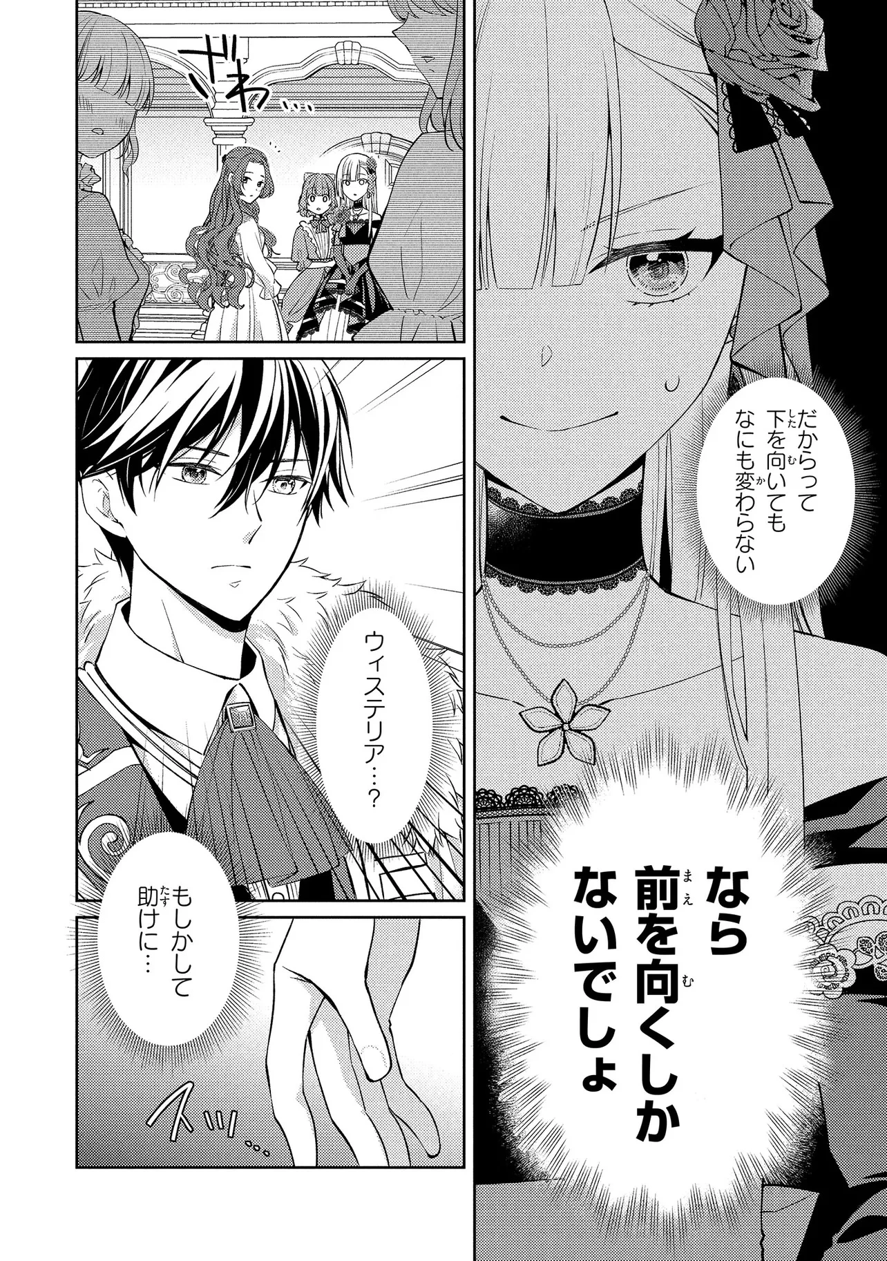 悪役令嬢のショコラティエは推しの攻略に有効でした 第8話 - 10