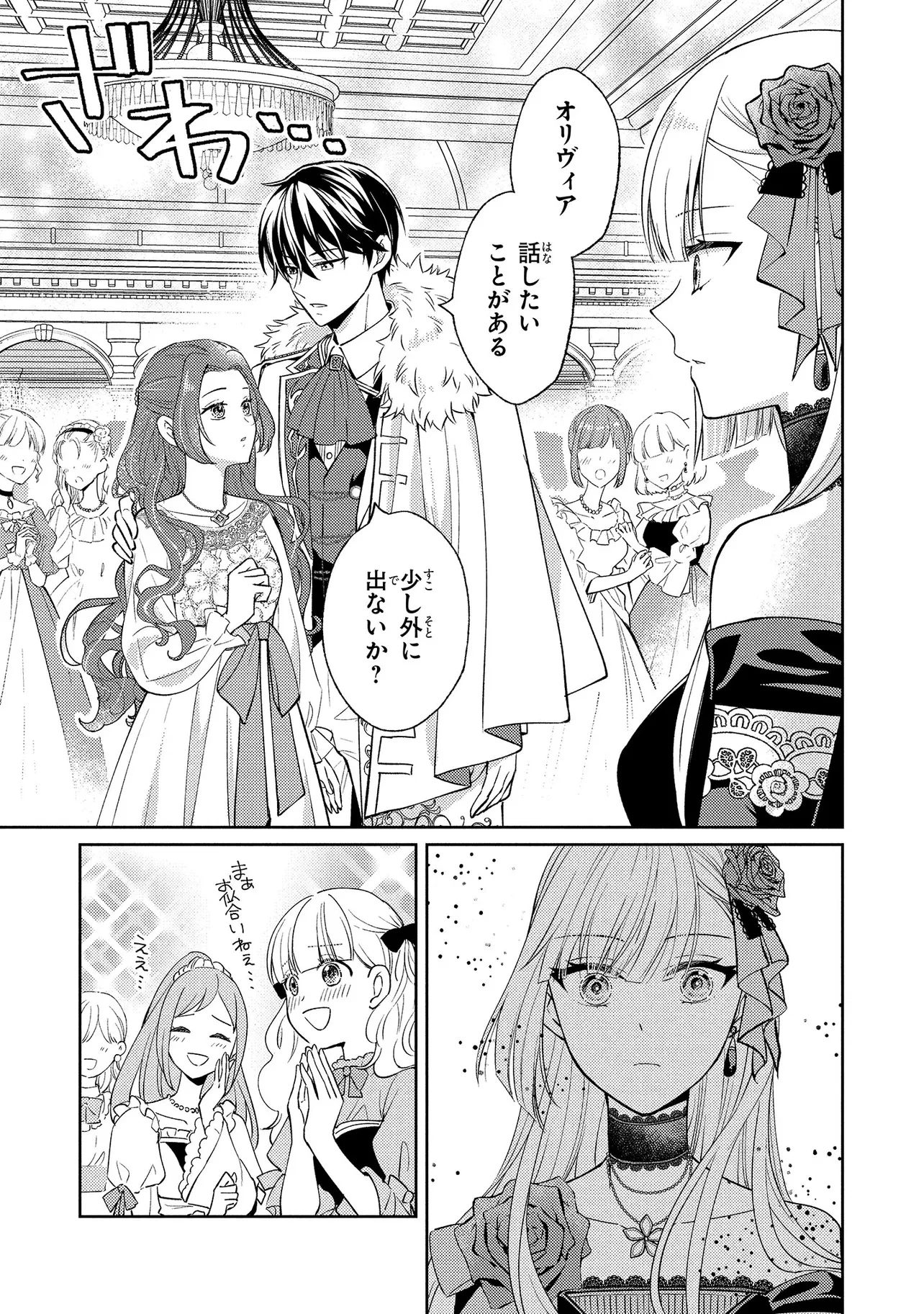 悪役令嬢のショコラティエは推しの攻略に有効でした 第8話 - 11