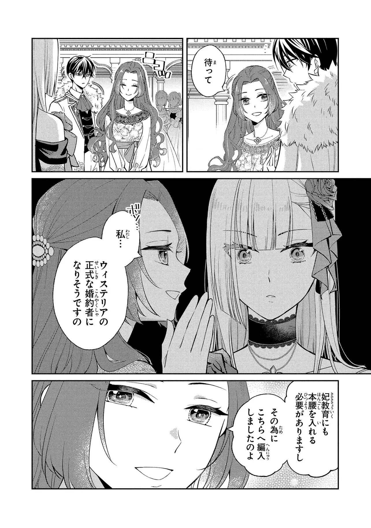 悪役令嬢のショコラティエは推しの攻略に有効でした 第8話 - 12