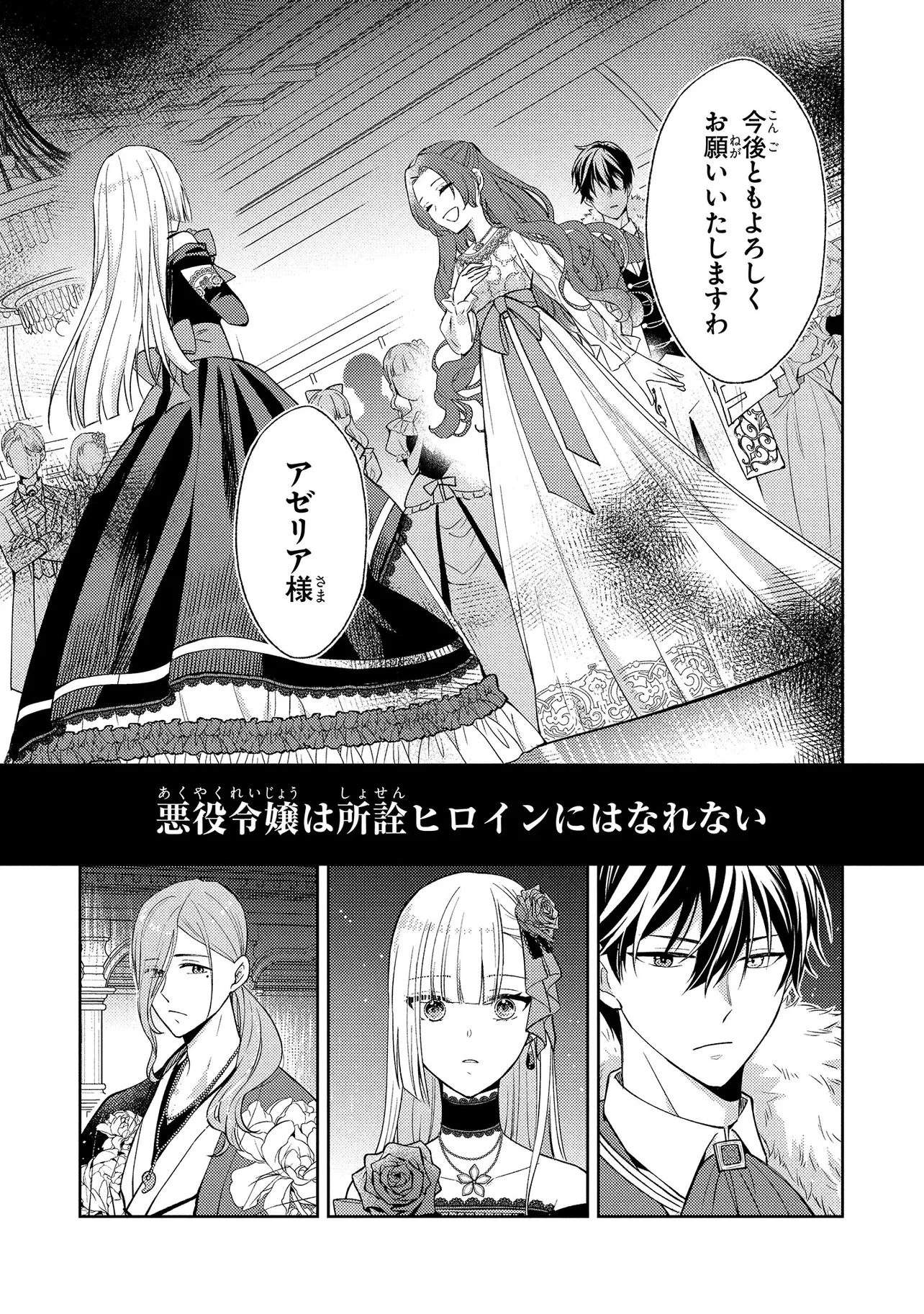 悪役令嬢のショコラティエは推しの攻略に有効でした 第8話 - 13