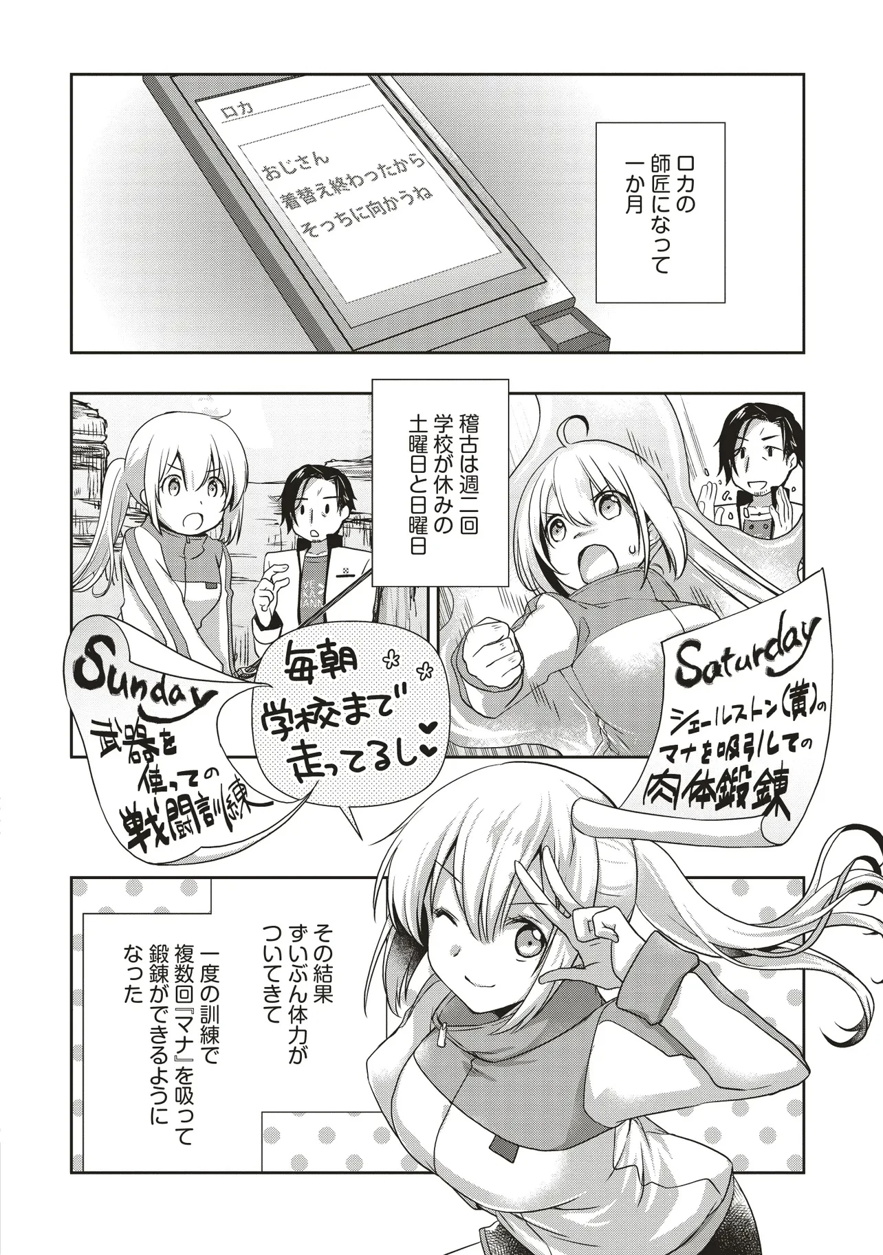 元最強探索者のおじさん。美少女配信者を助けて大バスりしてしまった。 第5話 - 2