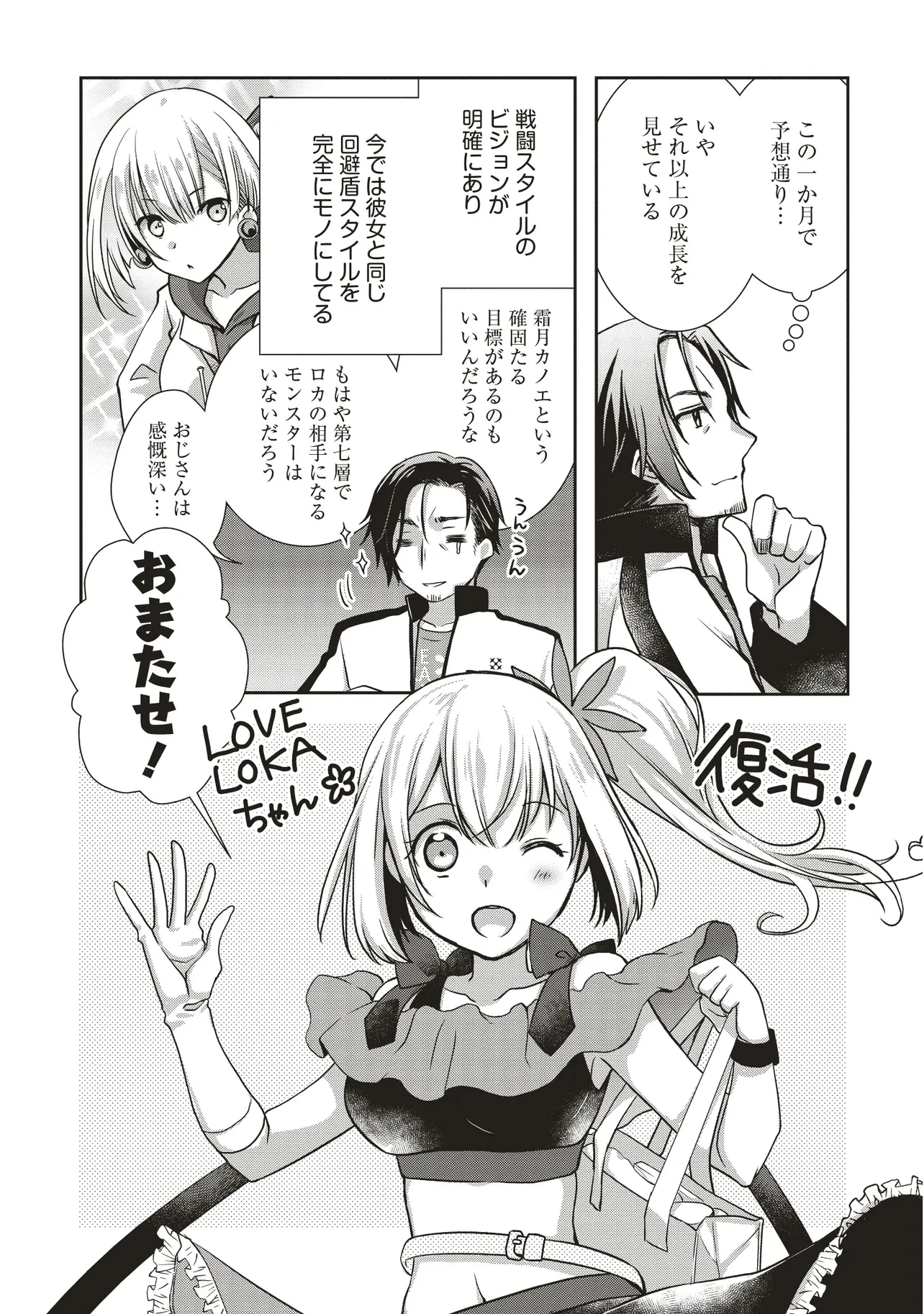元最強探索者のおじさん。美少女配信者を助けて大バスりしてしまった。 第5話 - 3