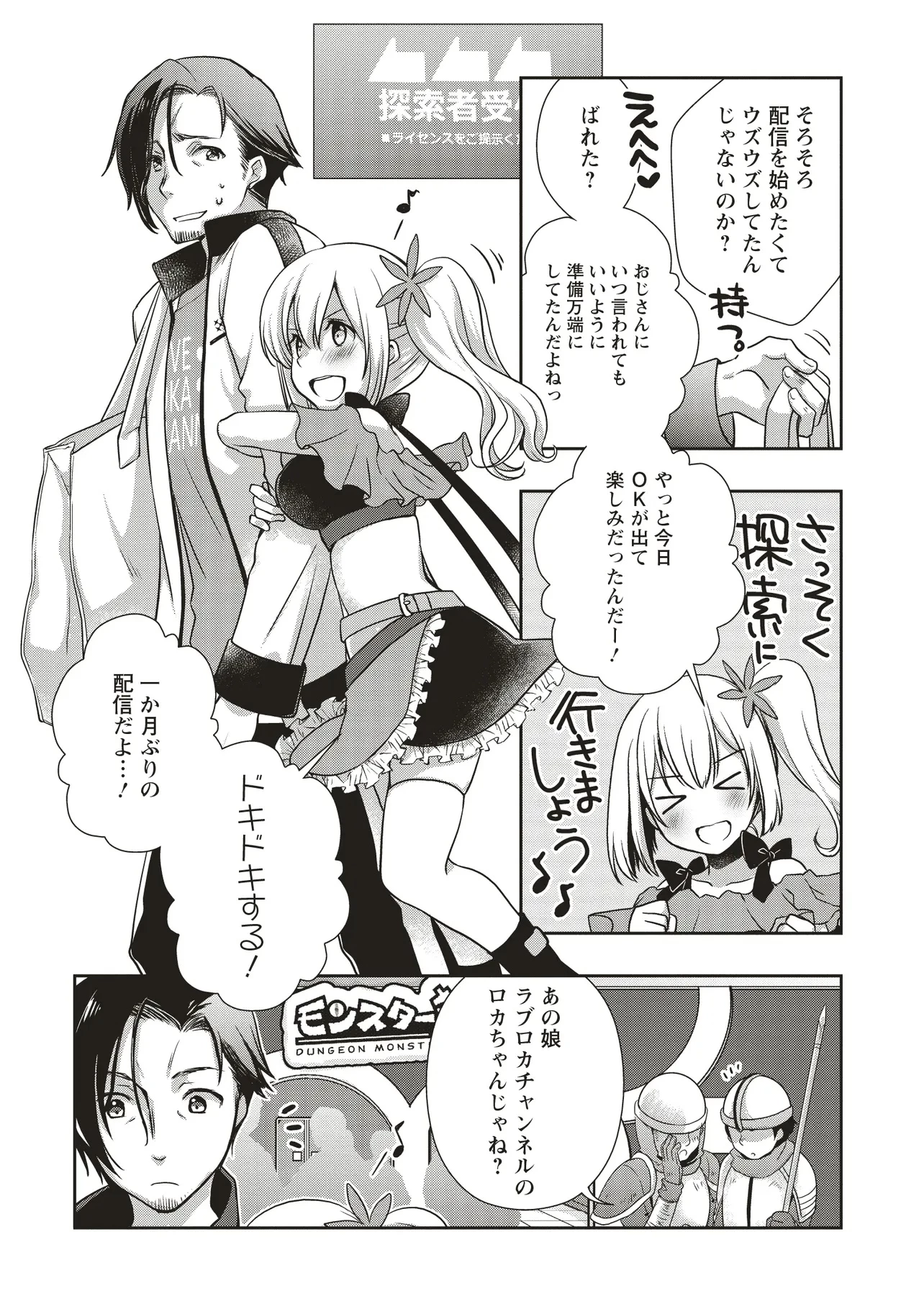元最強探索者のおじさん。美少女配信者を助けて大バスりしてしまった。 第5.1話 - 4