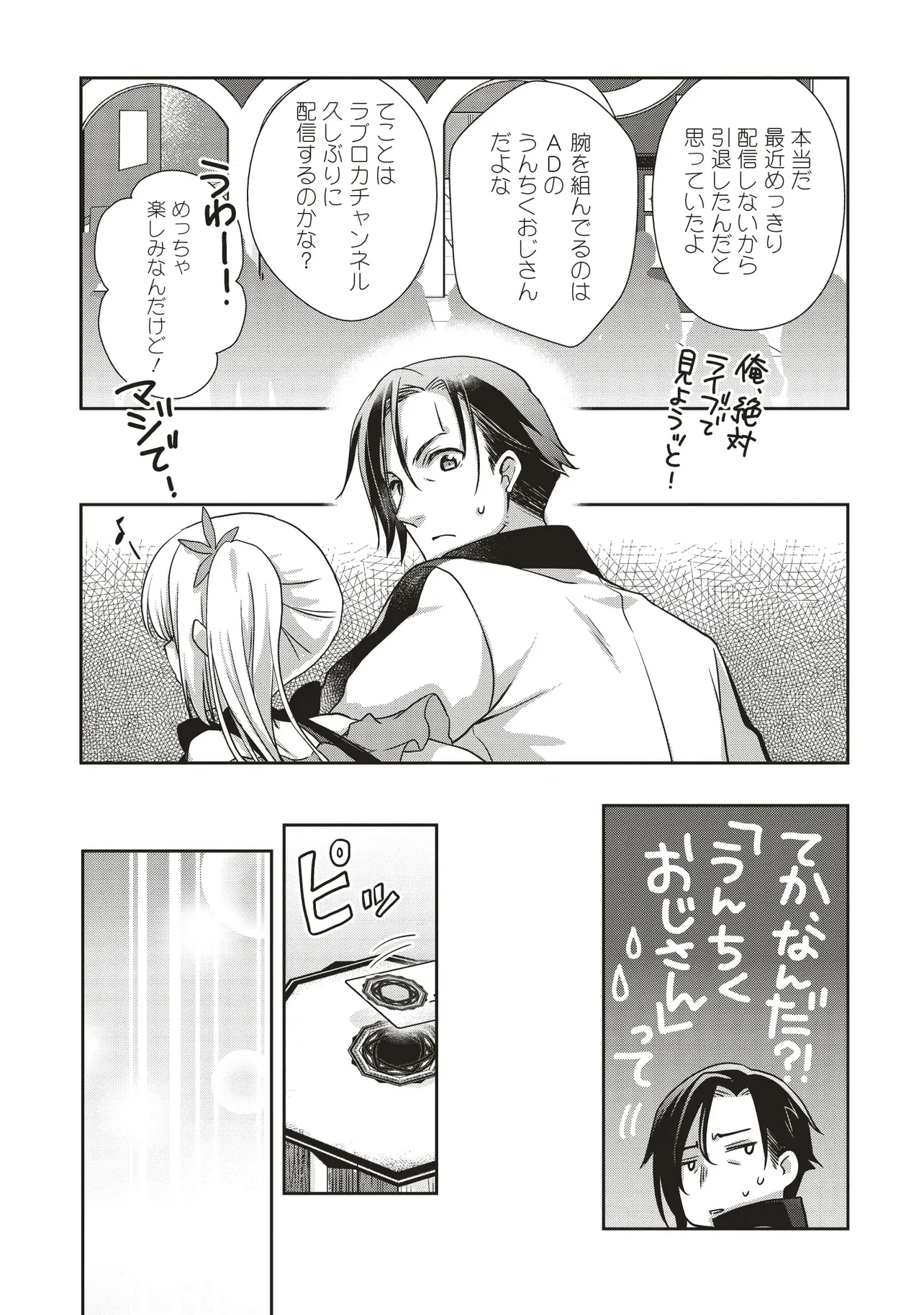 元最強探索者のおじさん。美少女配信者を助けて大バスりしてしまった。 第5.1話 - 5