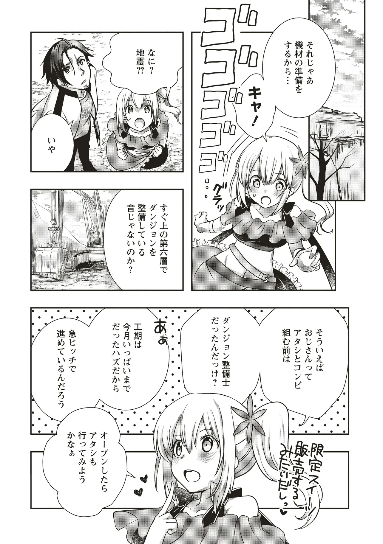元最強探索者のおじさん。美少女配信者を助けて大バスりしてしまった。 第5.1話 - 6