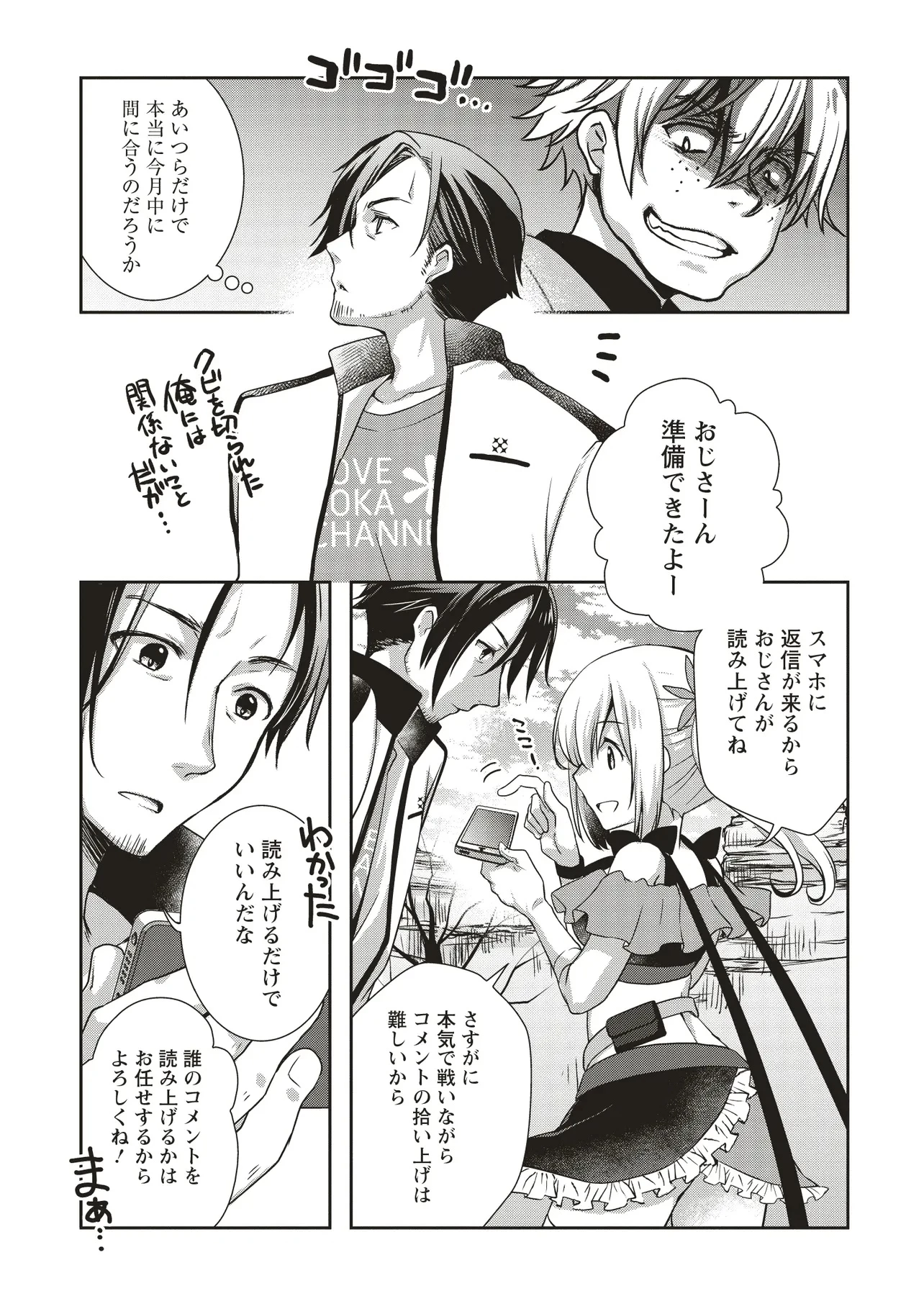 元最強探索者のおじさん。美少女配信者を助けて大バスりしてしまった。 第5.1話 - 7