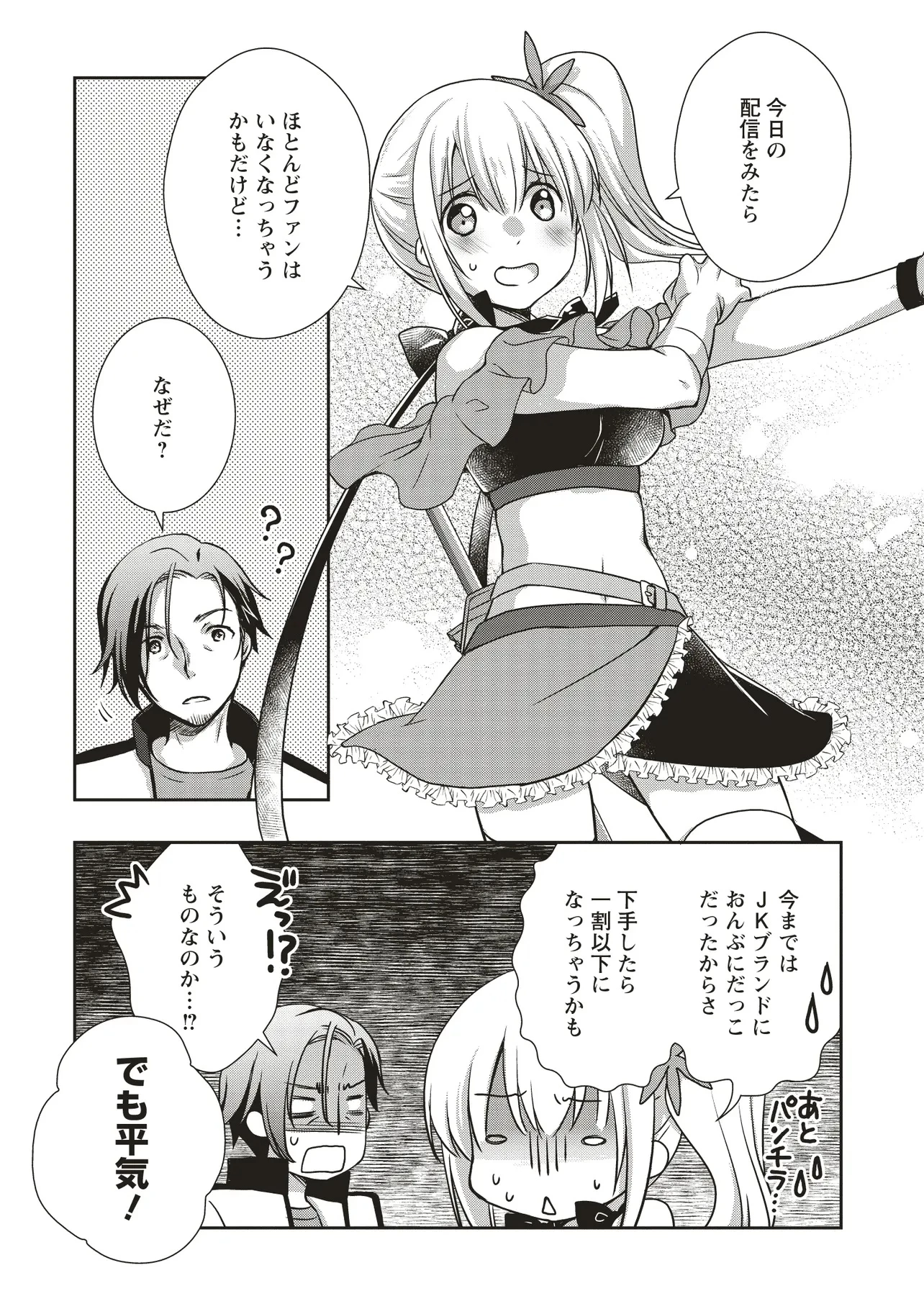 元最強探索者のおじさん。美少女配信者を助けて大バスりしてしまった。 第5.1話 - 8
