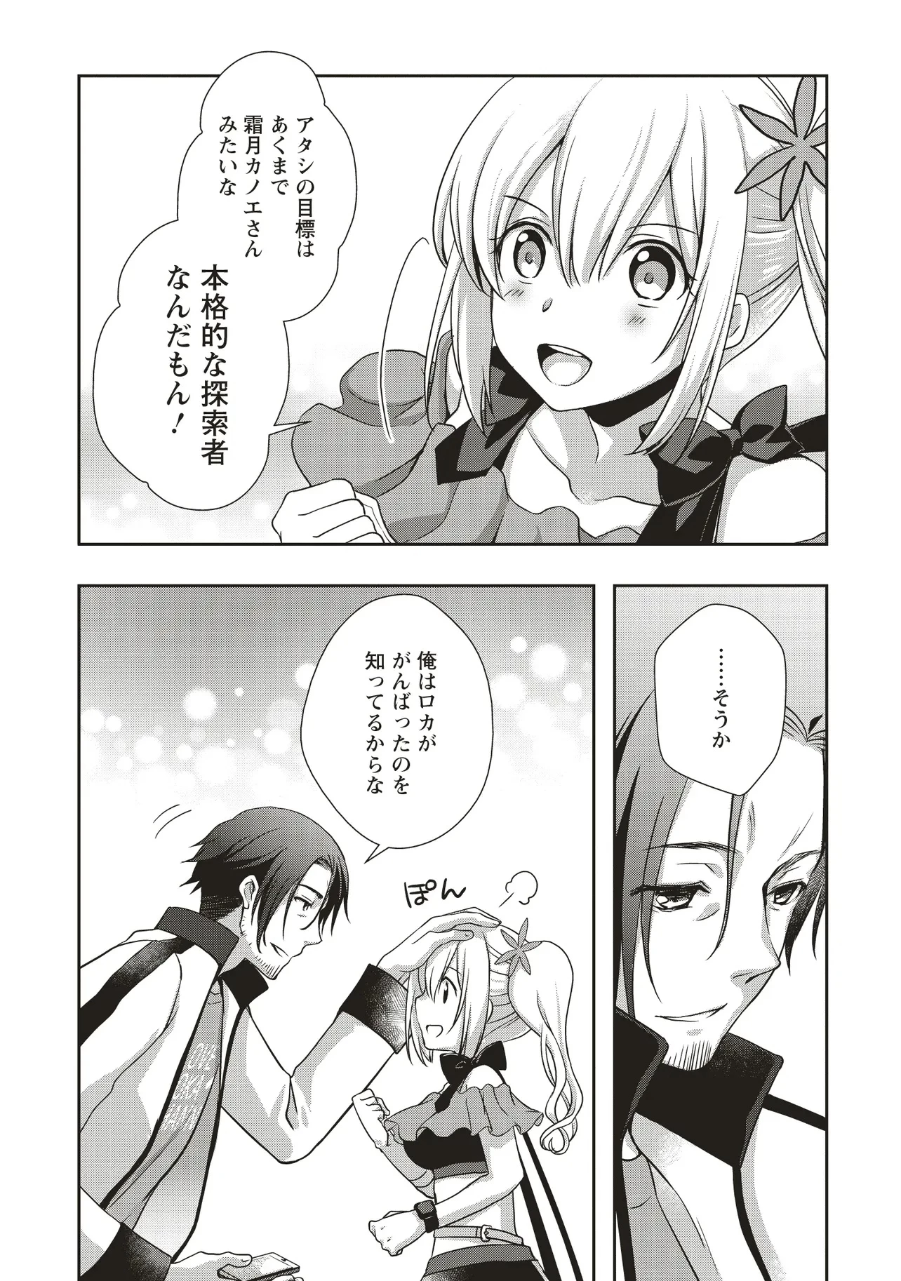 元最強探索者のおじさん。美少女配信者を助けて大バスりしてしまった。 第5.1話 - 9