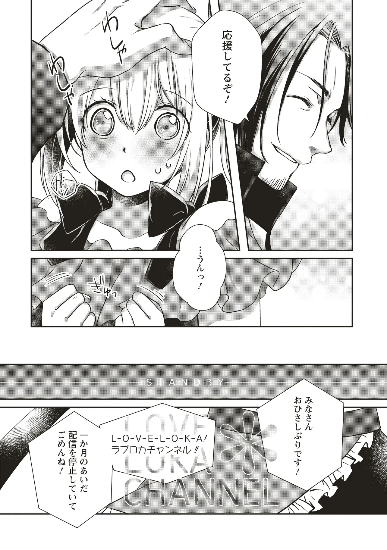 元最強探索者のおじさん。美少女配信者を助けて大バスりしてしまった。 第5.1話 - 10
