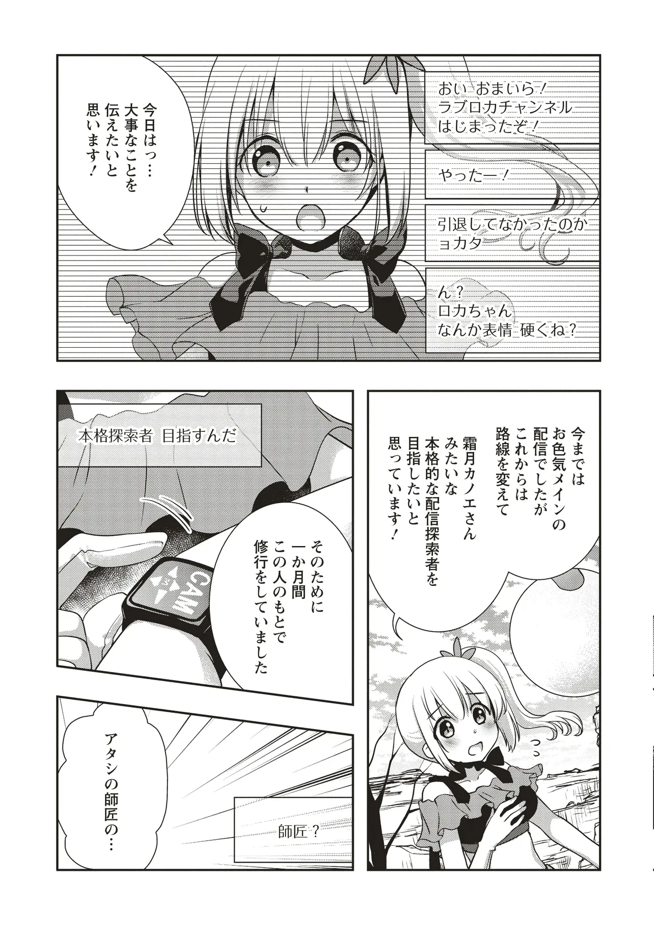 元最強探索者のおじさん。美少女配信者を助けて大バスりしてしまった。 第5.1話 - 11