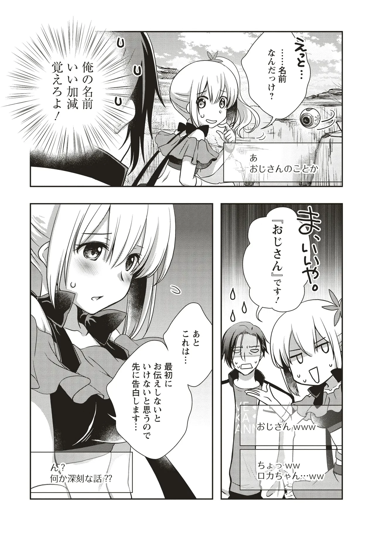 元最強探索者のおじさん。美少女配信者を助けて大バスりしてしまった。 第5.1話 - 12
