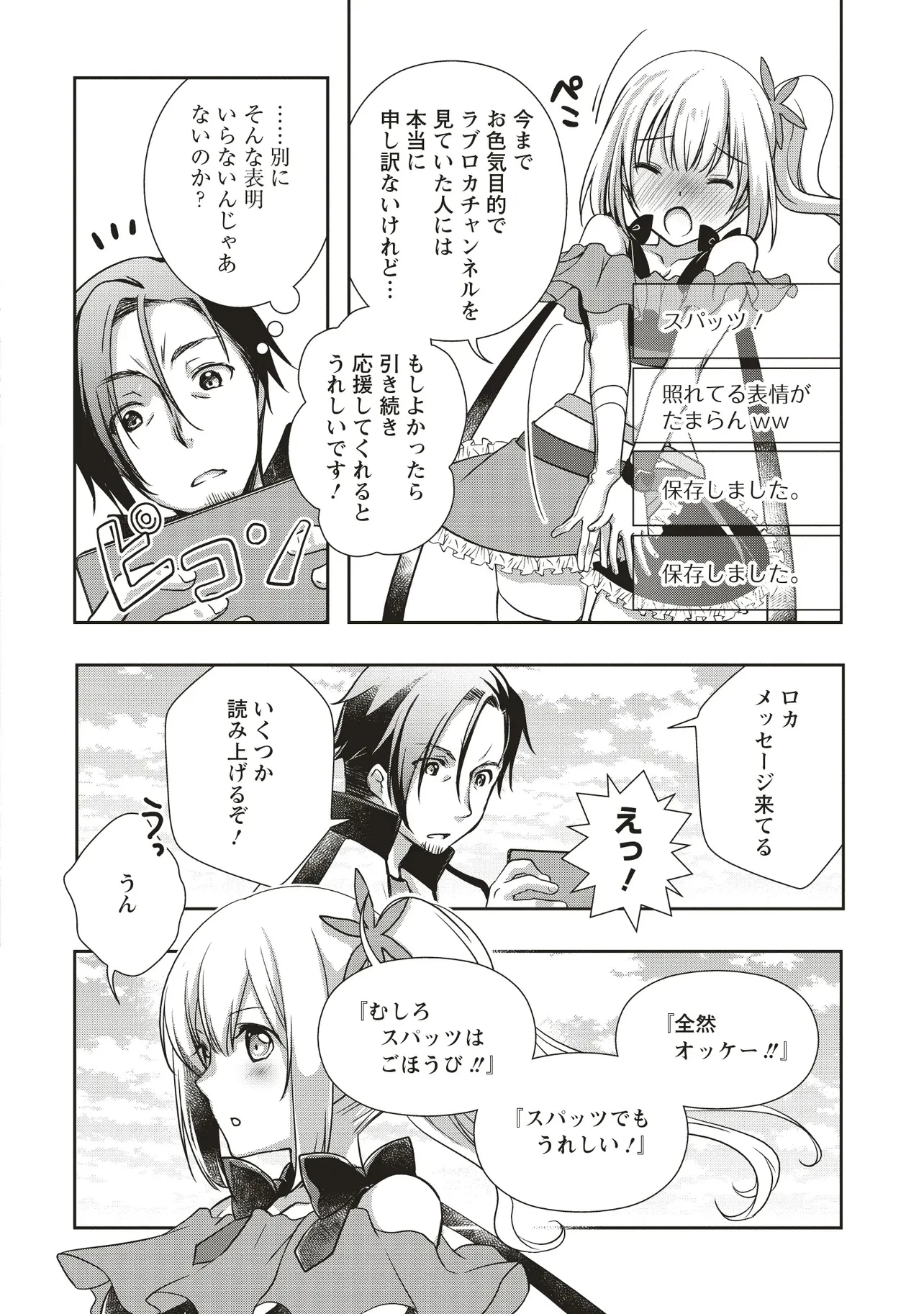 元最強探索者のおじさん。美少女配信者を助けて大バスりしてしまった。 第5.1話 - 14